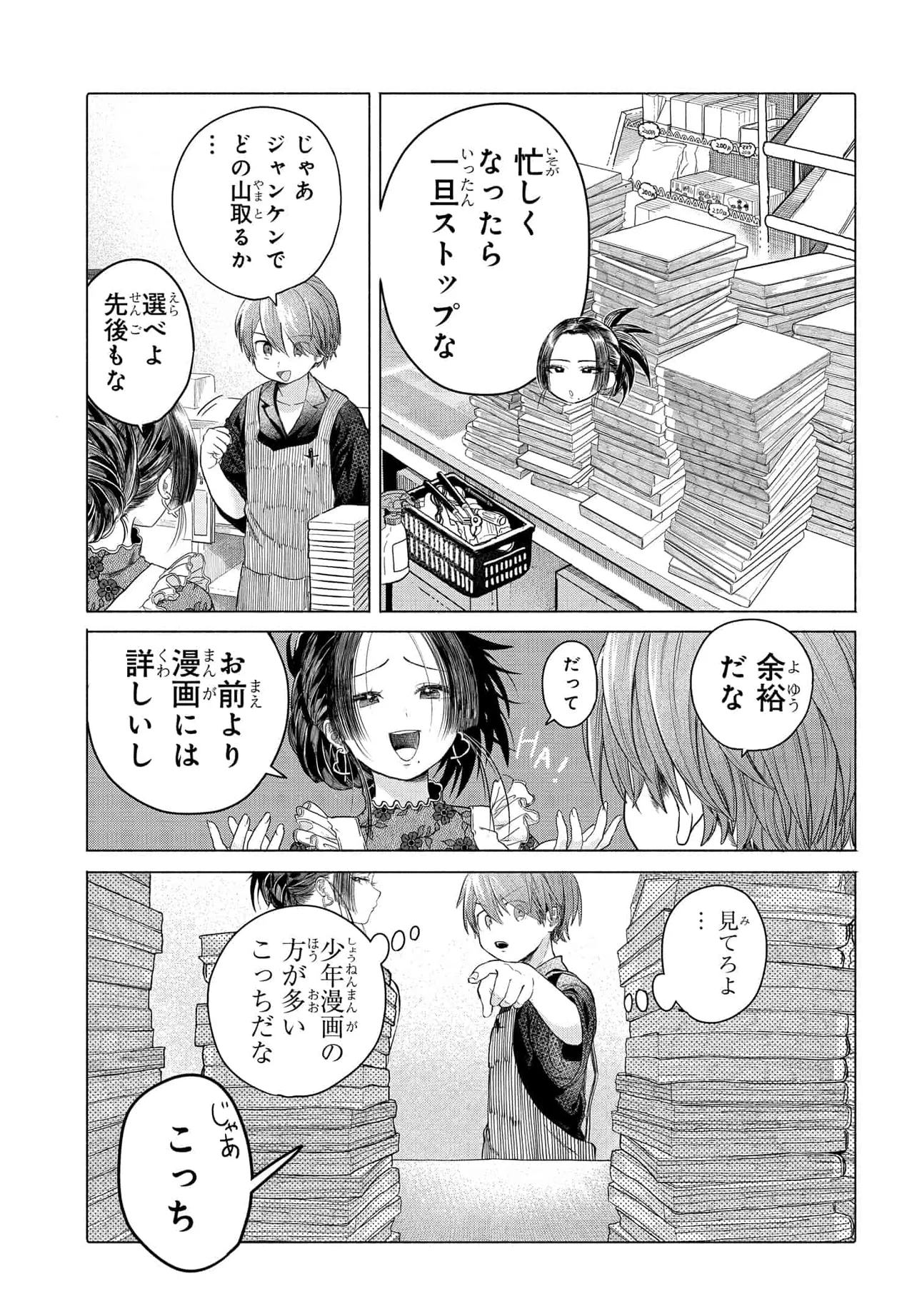 Mankitsu Shitai Jouren-san Chap 36.1 - Next Chap 37.1