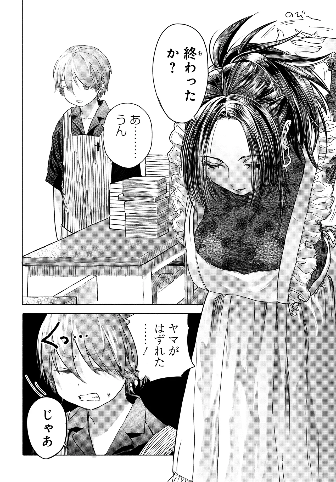 Mankitsu Shitai Jouren-san Chap 36.2 - Next Chap 37.2