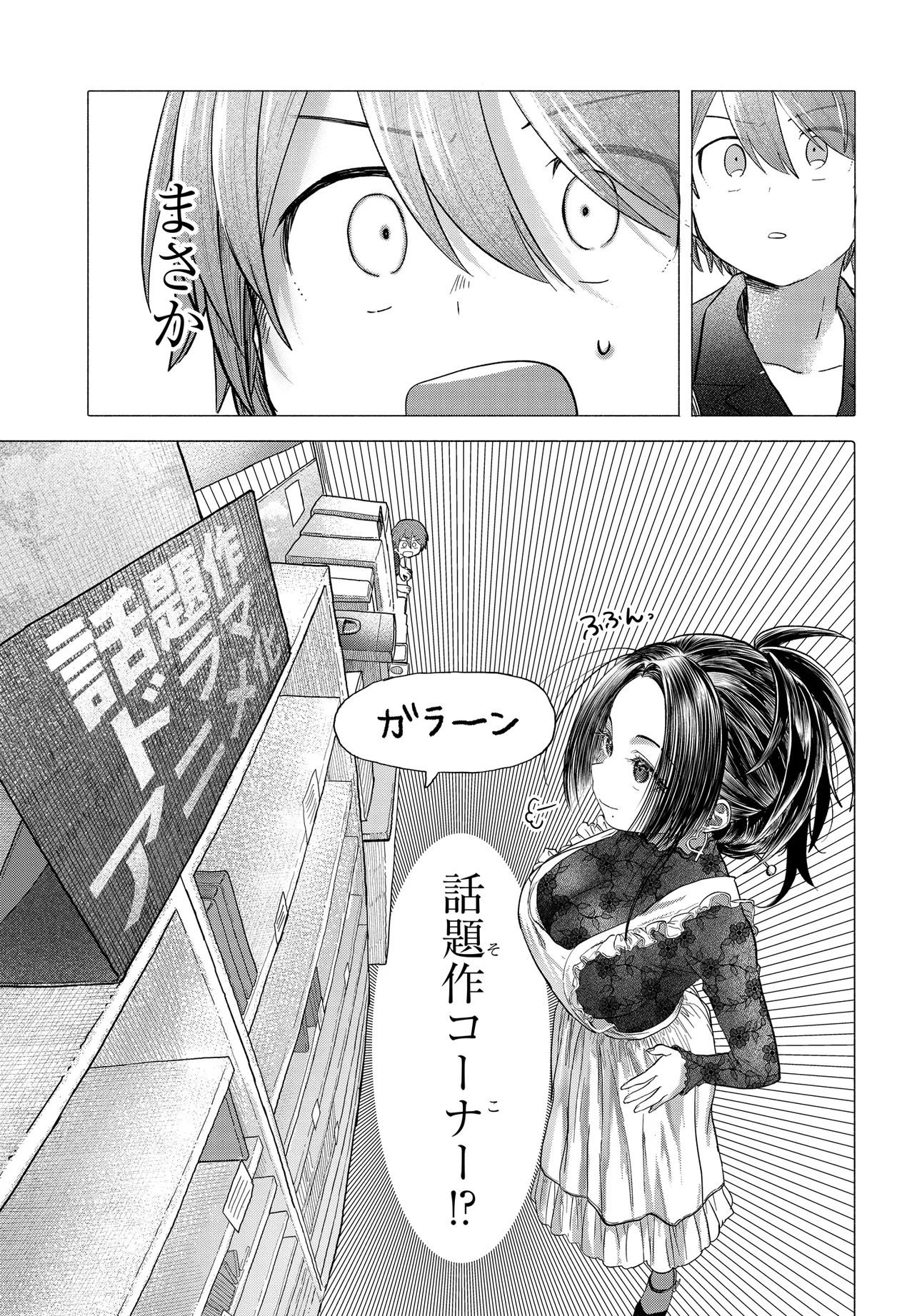 Mankitsu Shitai Jouren-san Chap 36.2 - Next Chap 37.2