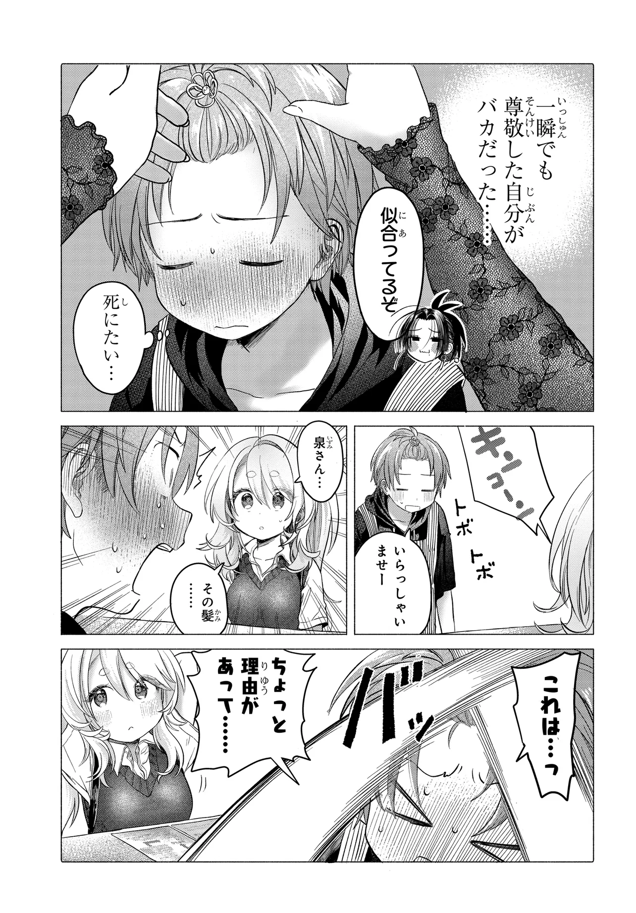 Mankitsu Shitai Jouren-san Chap 36.2 - Next Chap 37.2