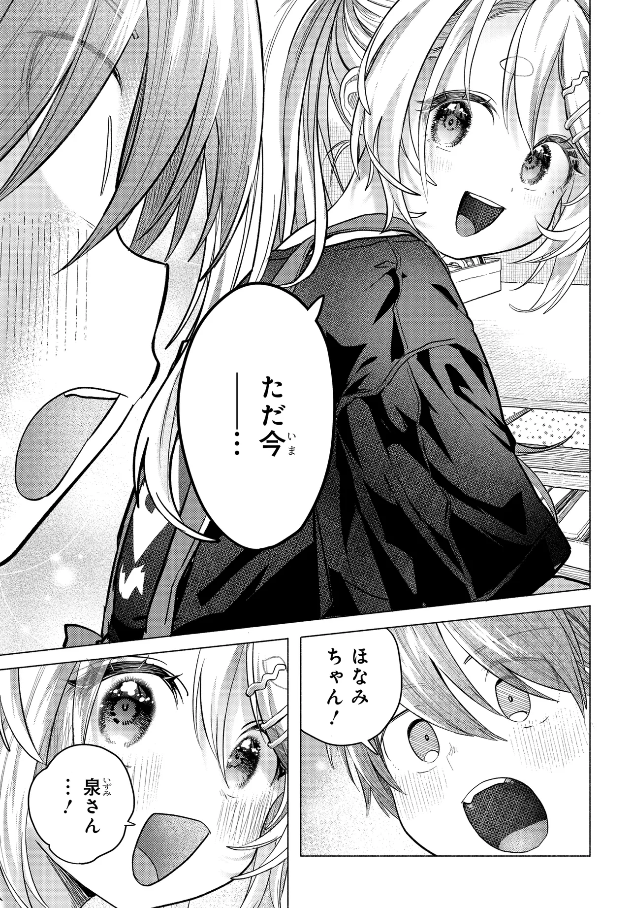 Mankitsu Shitai Jouren-san Chap 37.1 - Next Chap 38.1