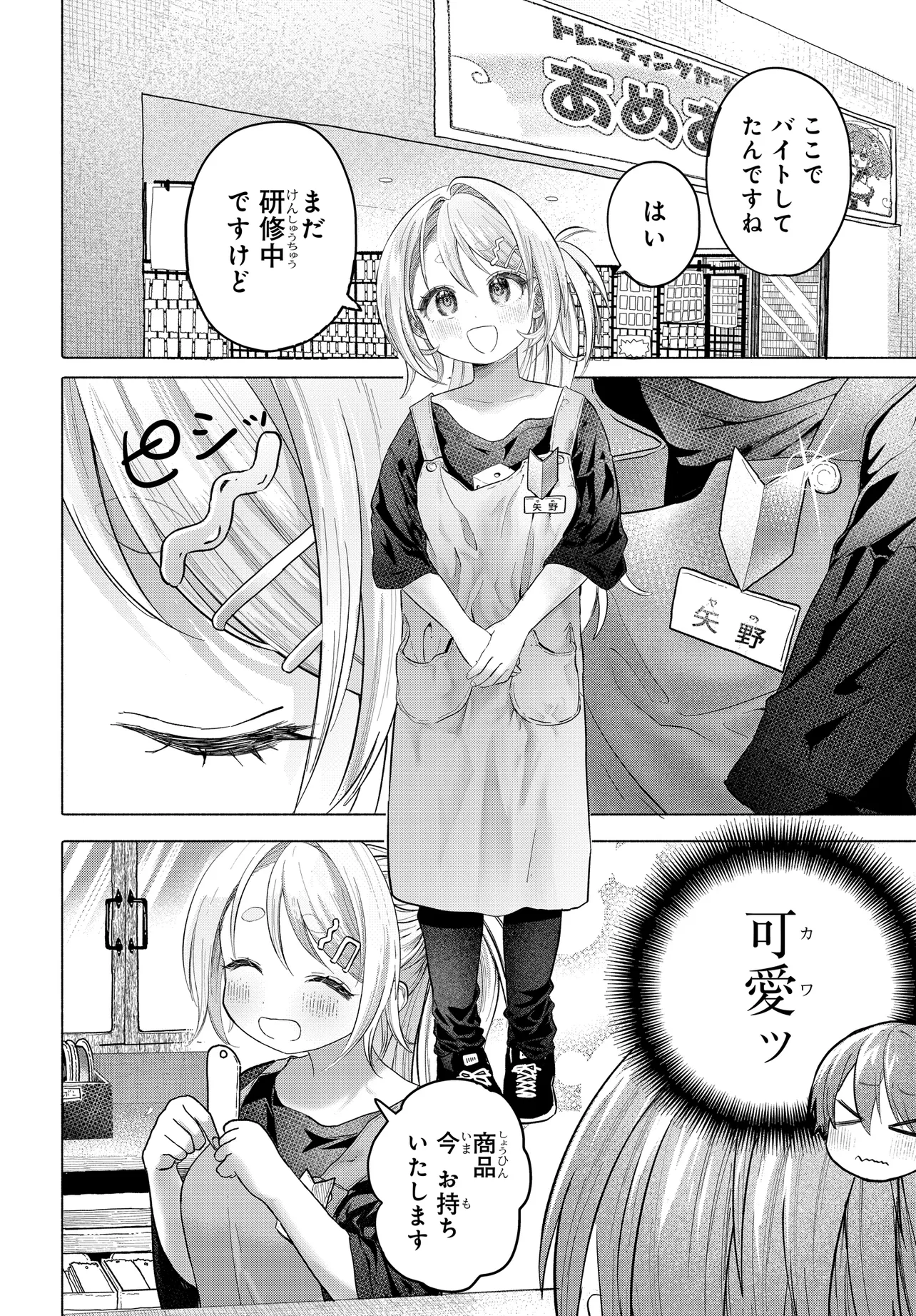 Mankitsu Shitai Jouren-san Chap 37.1 - Next Chap 38.1