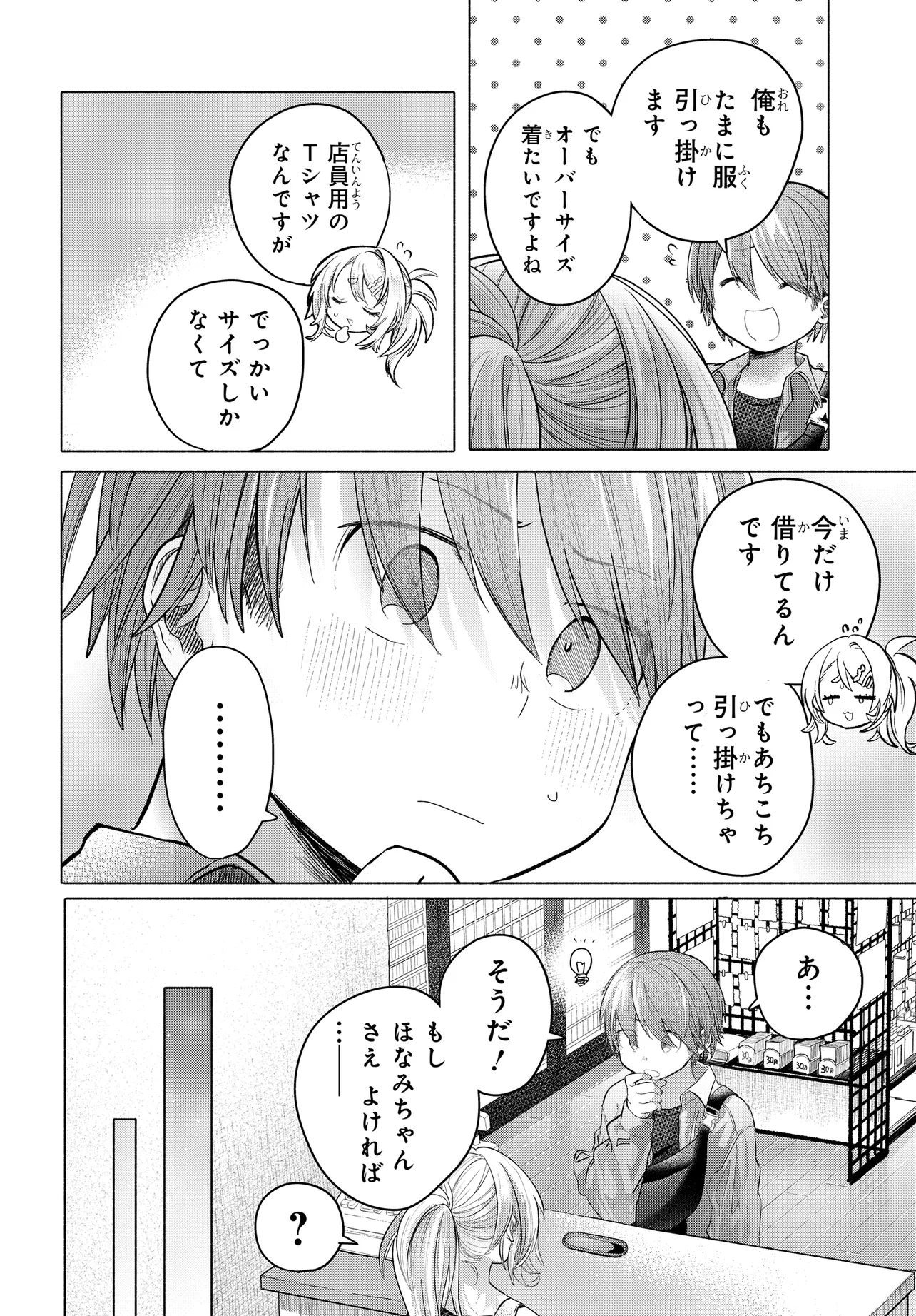 Mankitsu Shitai Jouren-san Chap 37.2 - Next Chap 38.2