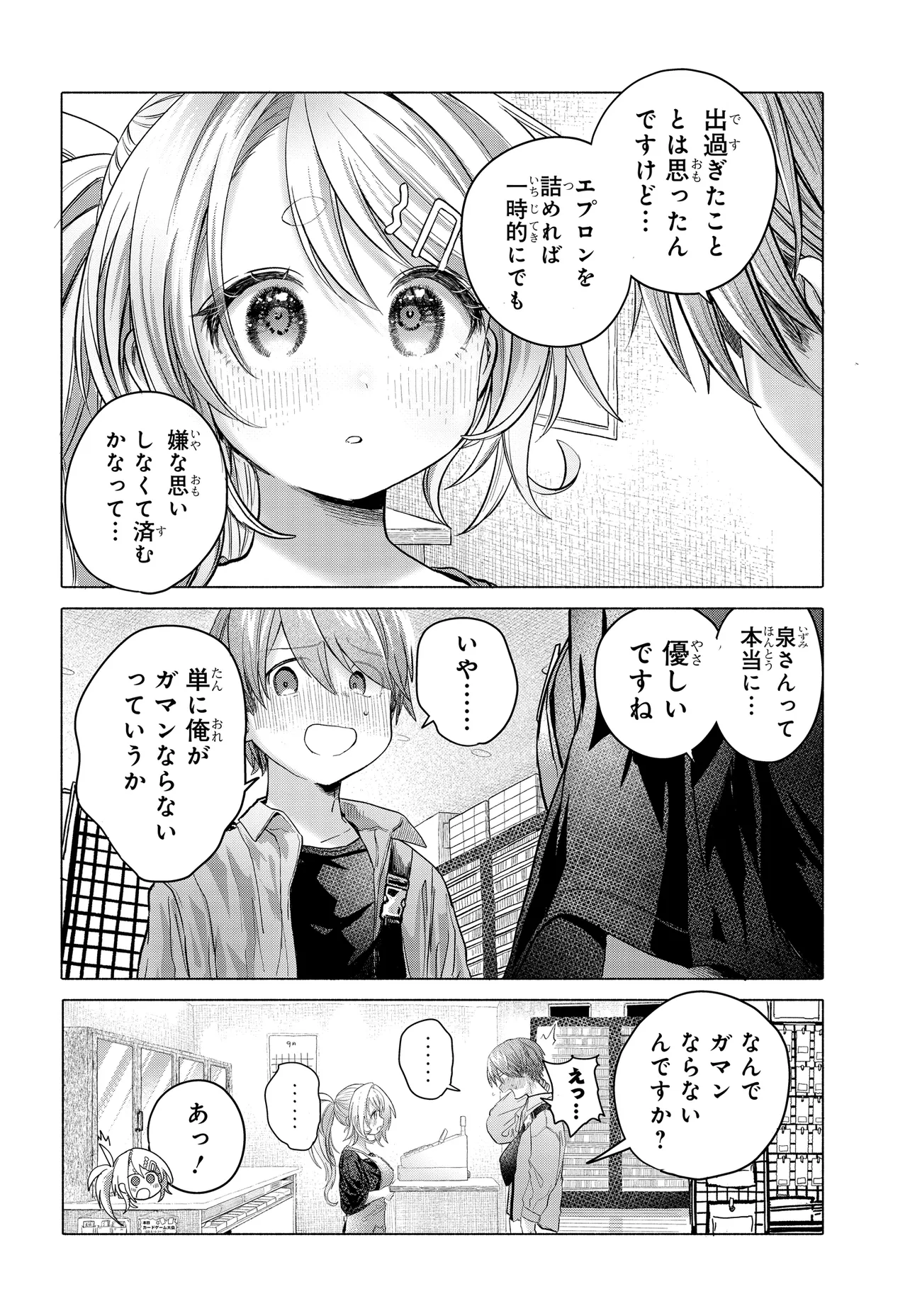 Mankitsu Shitai Jouren-san Chap 37.2 - Next Chap 38.2