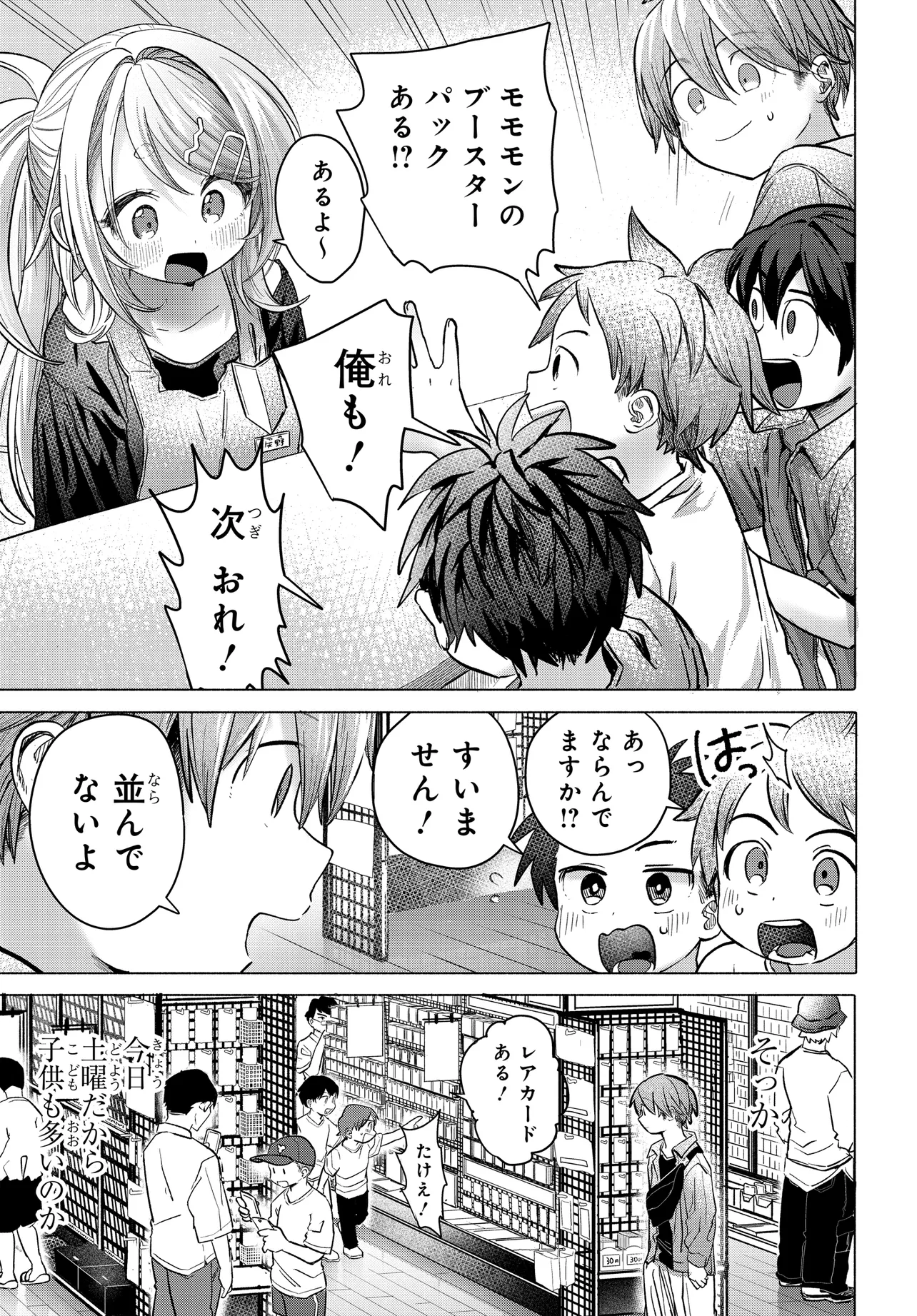 Mankitsu Shitai Jouren-san Chap 37.2 - Next Chap 38.2