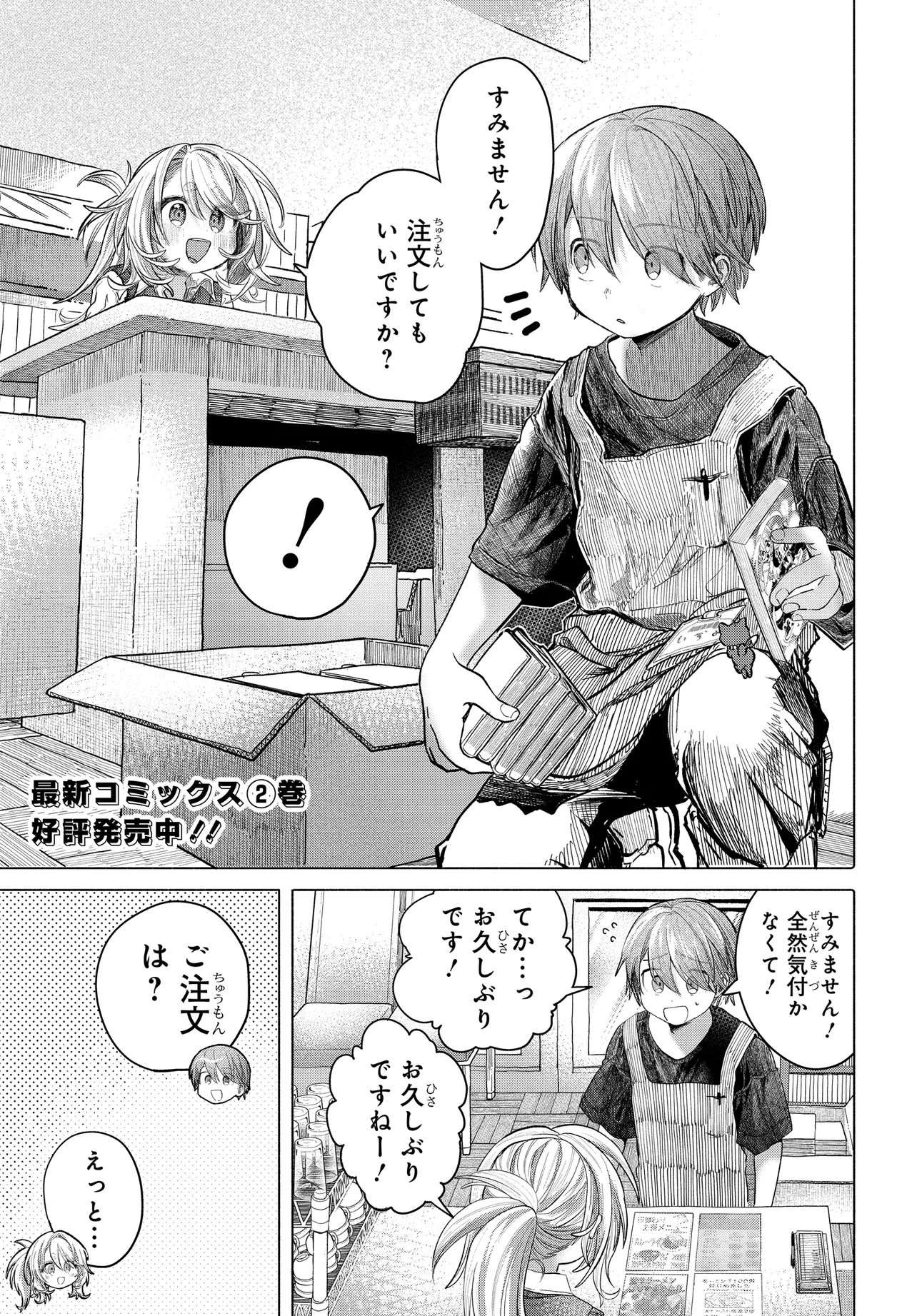 Mankitsu Shitai Jouren-san Chap 38.1 - Next Chap 39.1