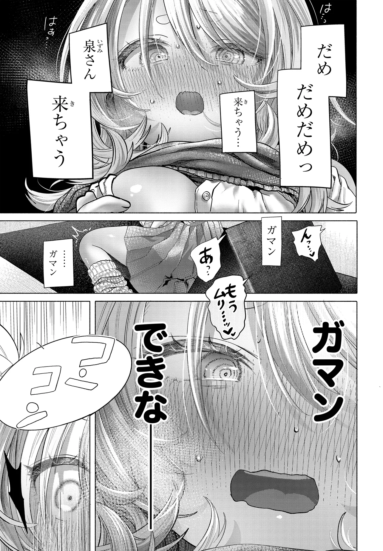 Mankitsu Shitai Jouren-san Chap 38.2 - Next Chap 39.2