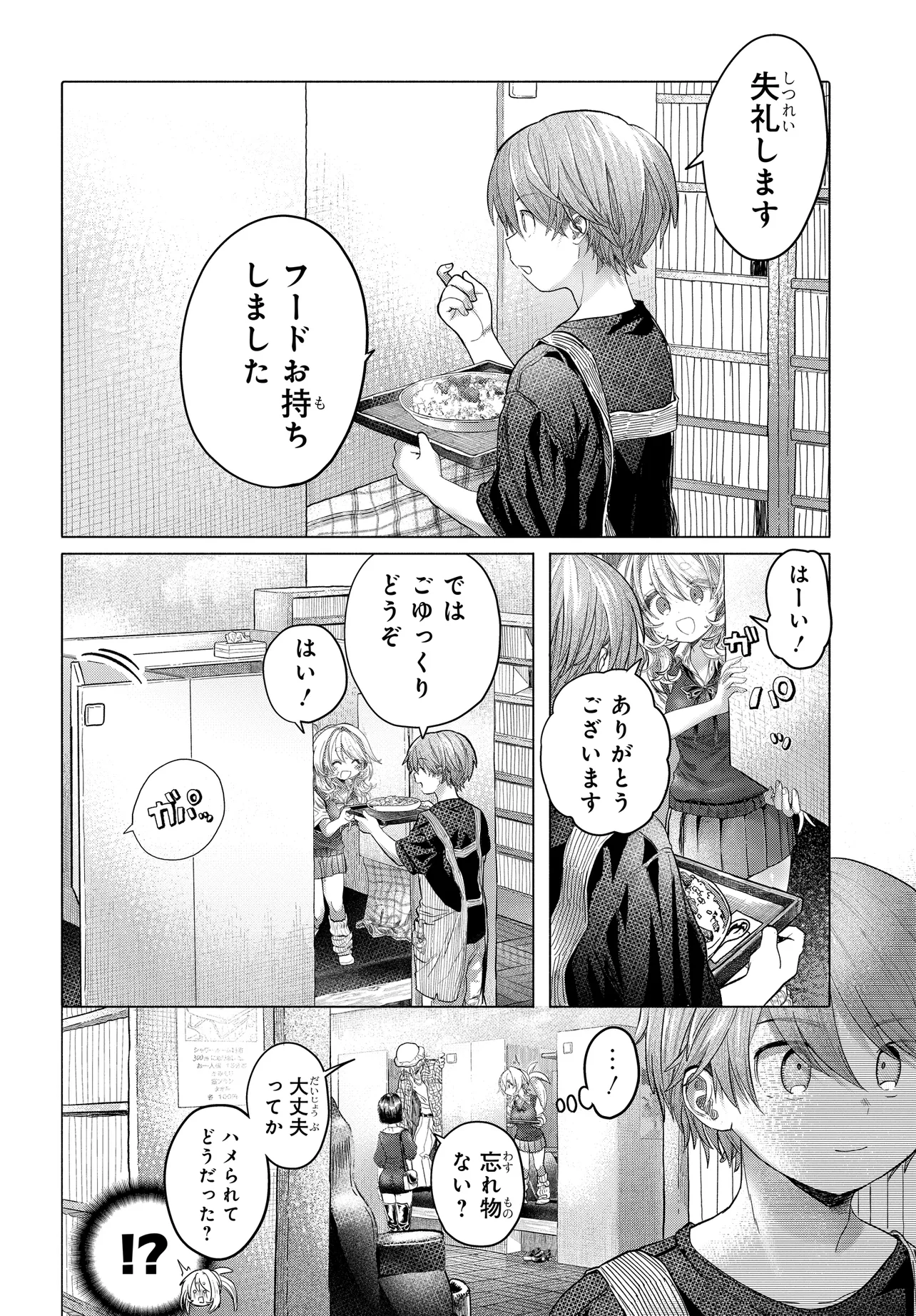 Mankitsu Shitai Jouren-san Chap 38.2 - Next Chap 39.2