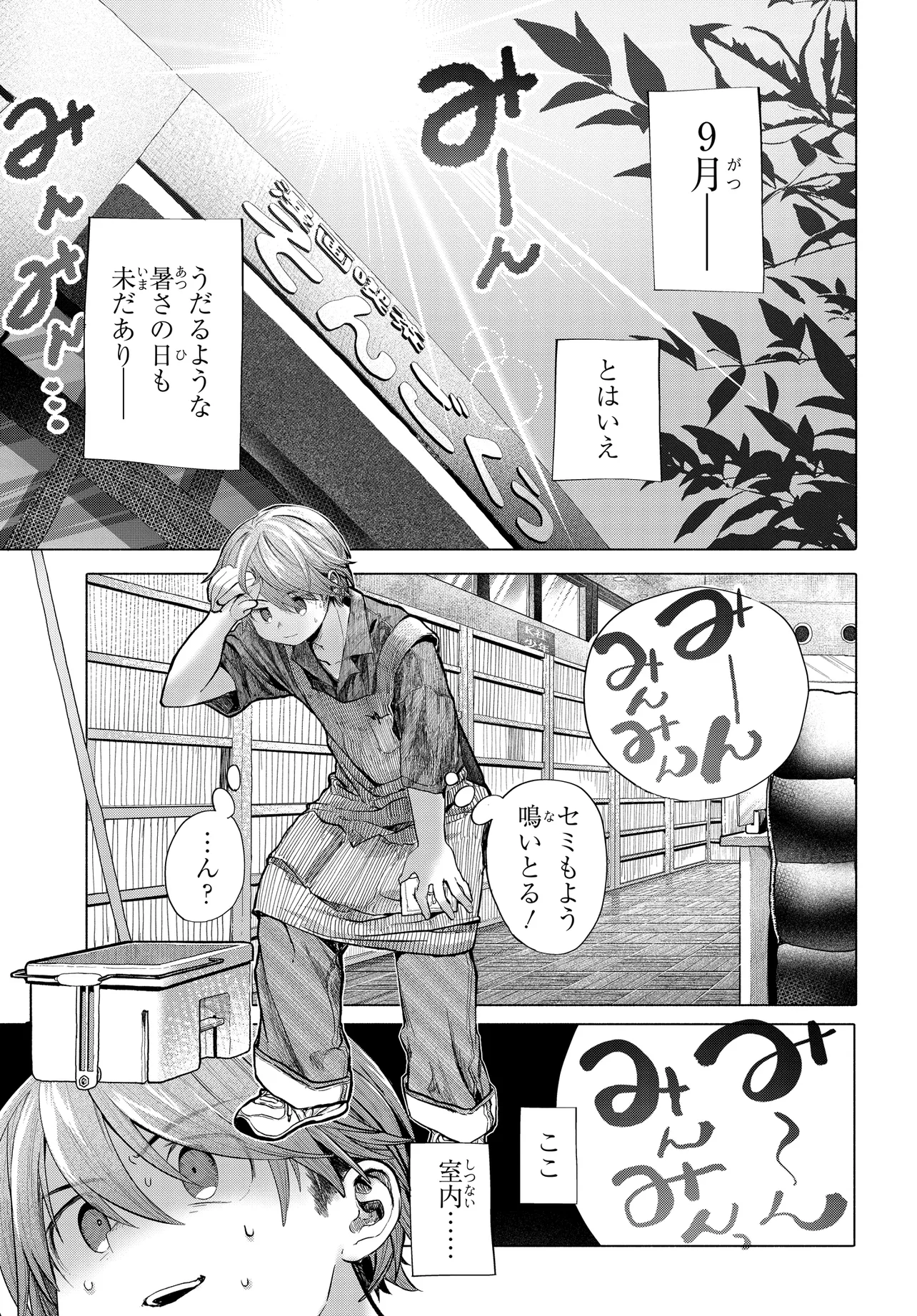 Mankitsu Shitai Jouren-san Chap 39.1 - Next Chap 40.1