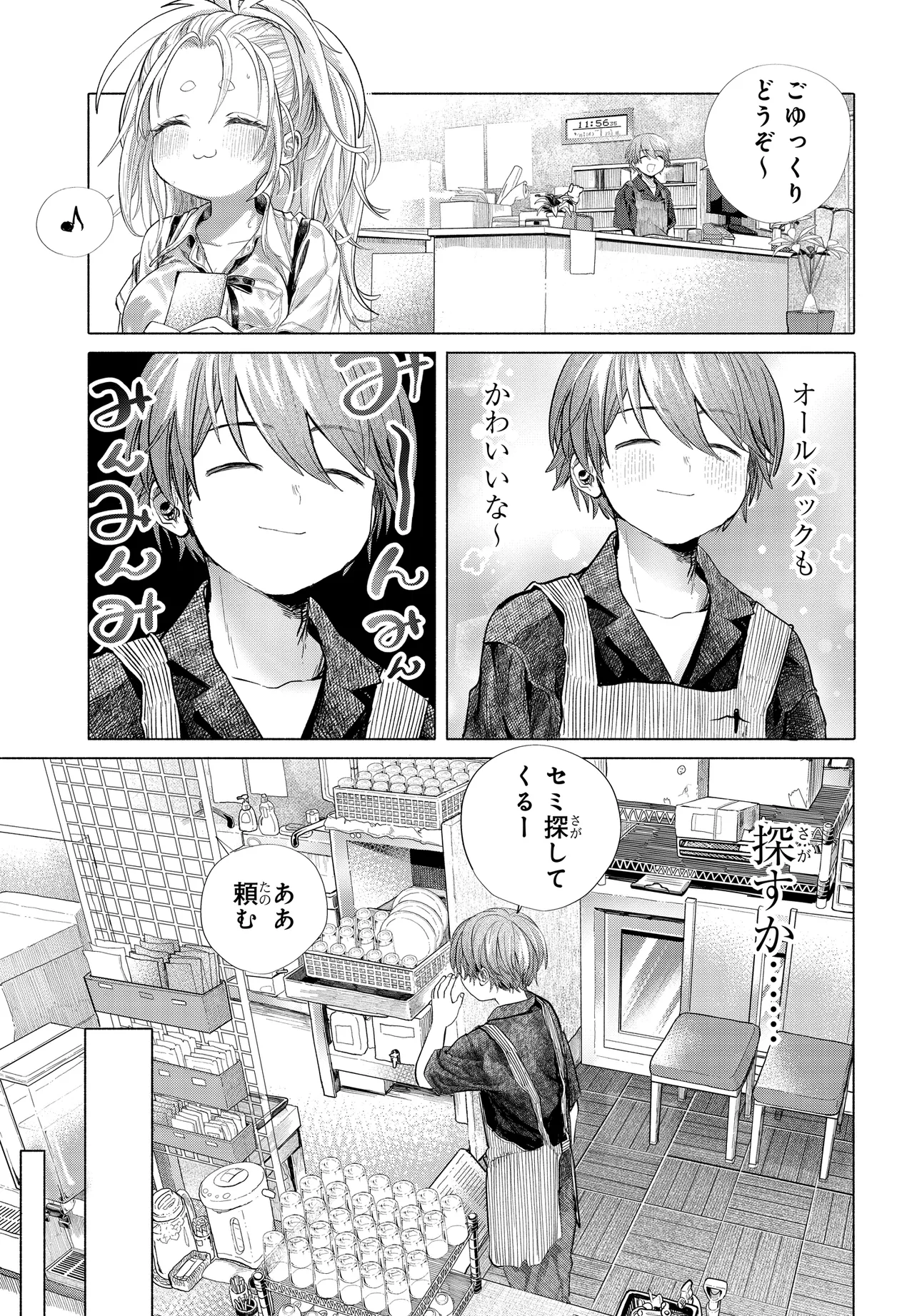 Mankitsu Shitai Jouren-san Chap 39.1 - Next Chap 40.1