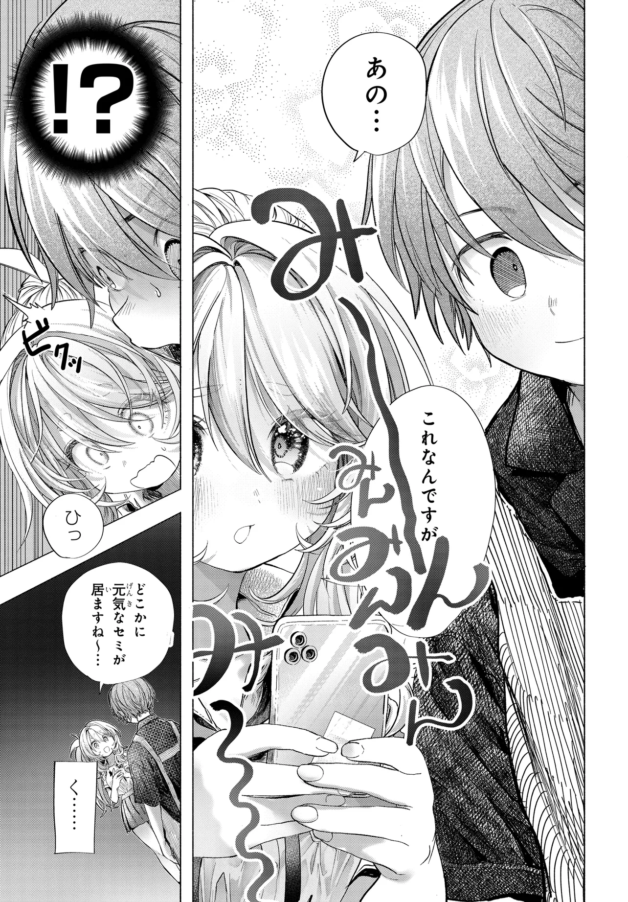 Mankitsu Shitai Jouren-san Chap 39.1 - Next Chap 40.1