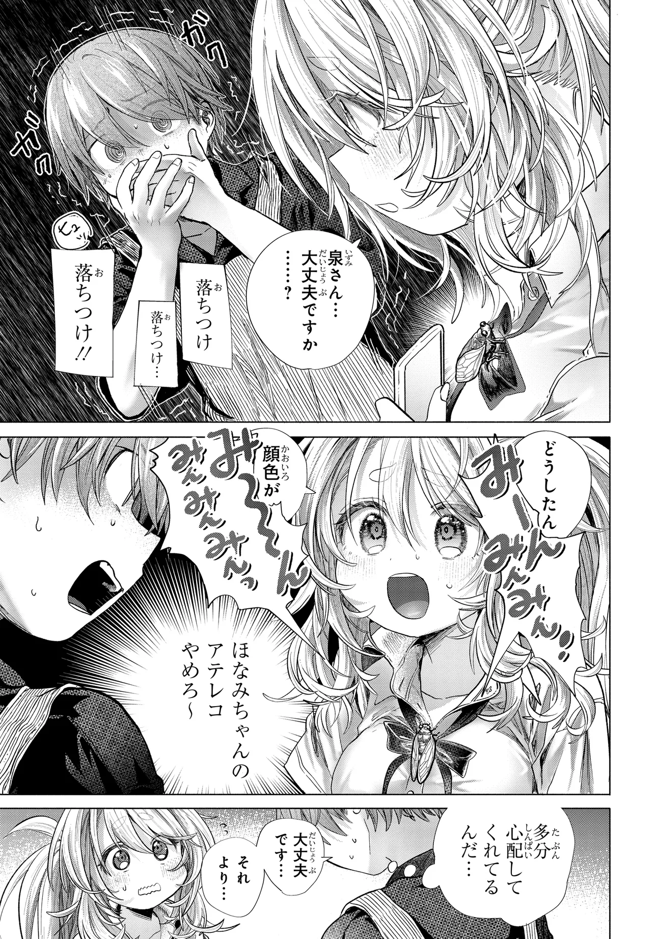 Mankitsu Shitai Jouren-san Chap 39.2 - Next Chap 40.2