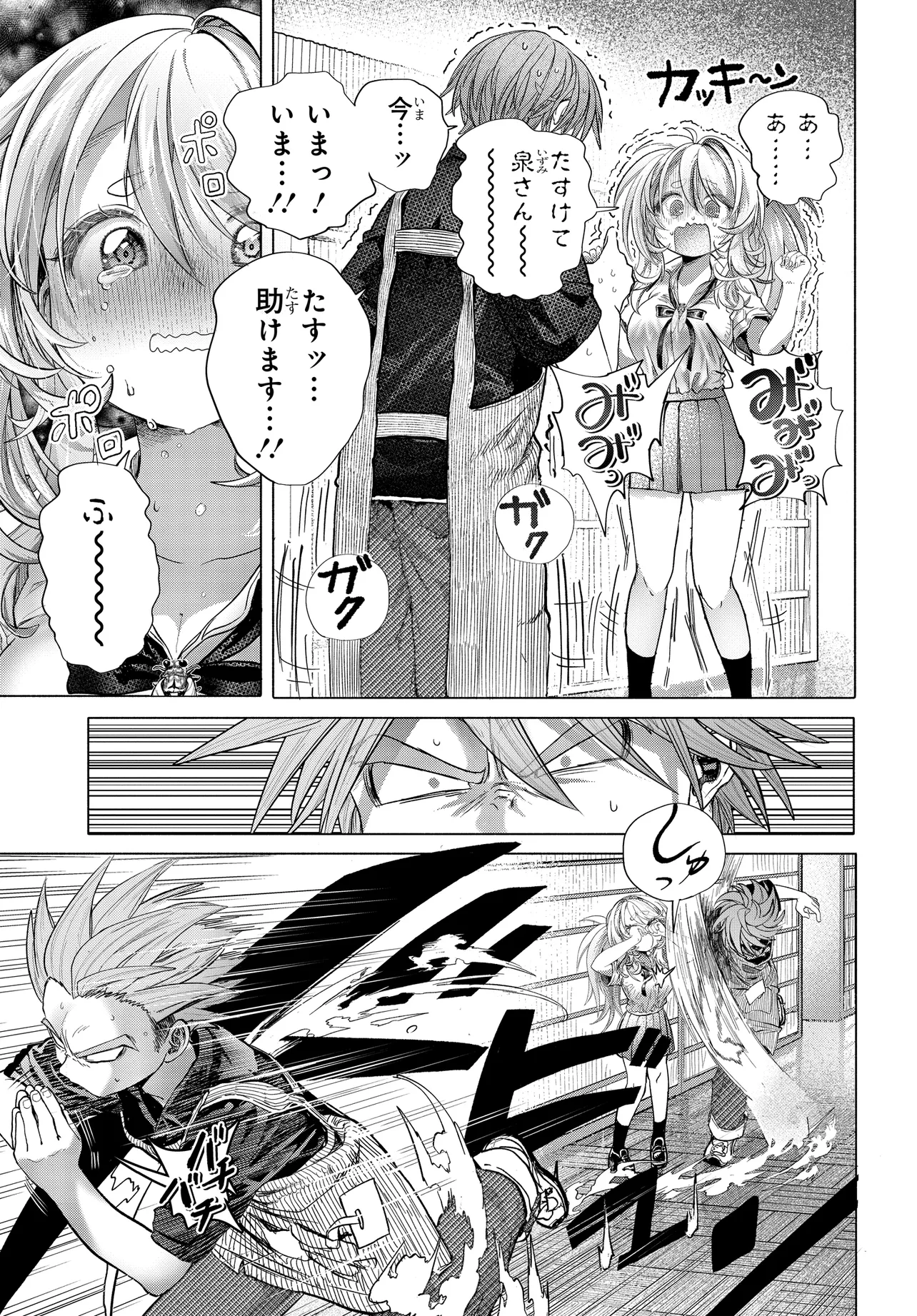 Mankitsu Shitai Jouren-san Chap 39.3 - Next Chap 40.3