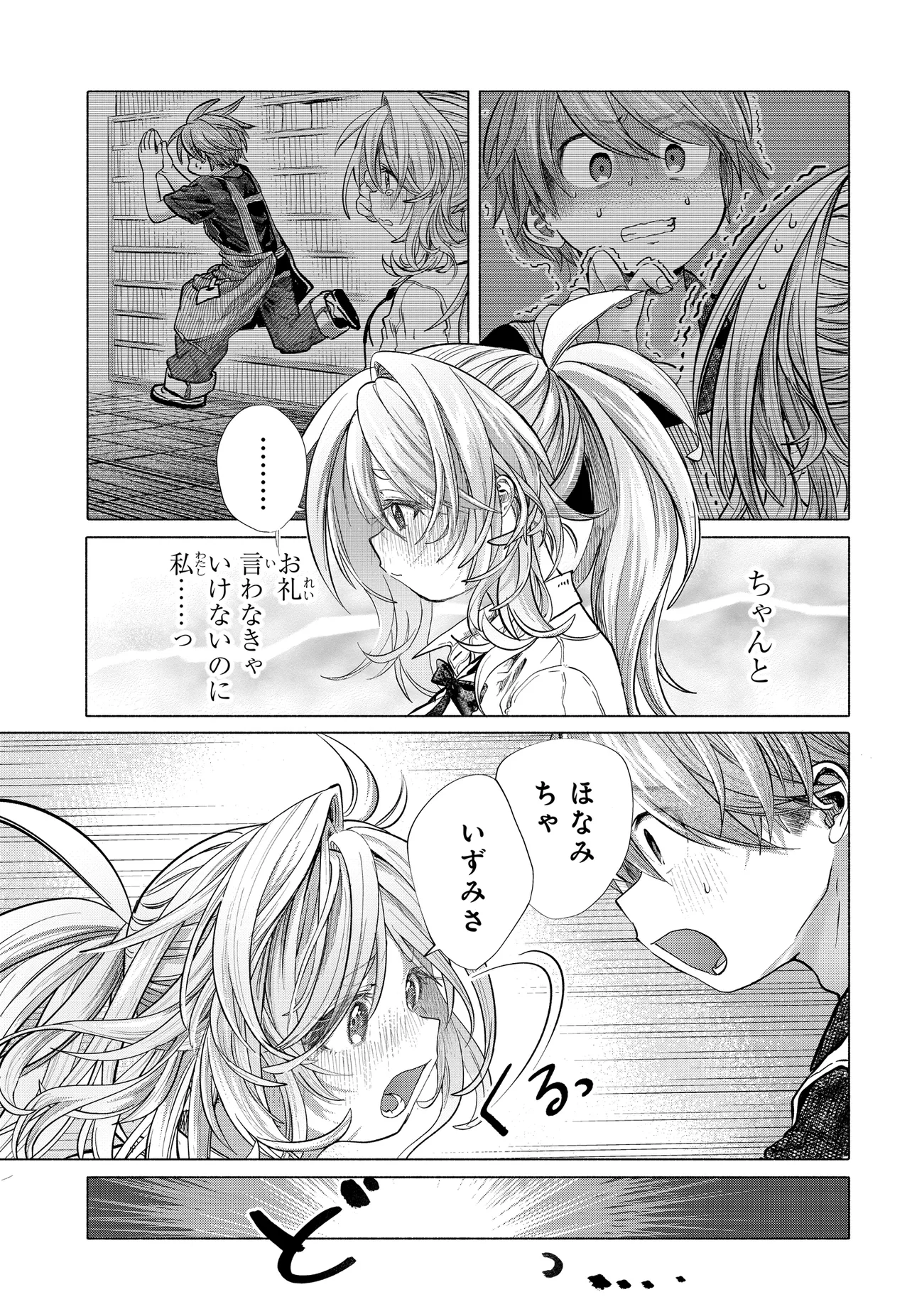 Mankitsu Shitai Jouren-san Chap 39.3 - Next Chap 40.3