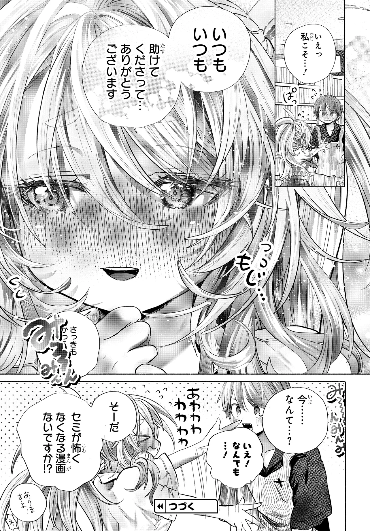 Mankitsu Shitai Jouren-san Chap 39.3 - Next Chap 40.3