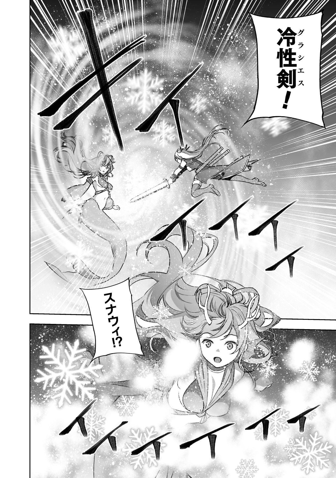成为魔王的方法, 魔王の始め方 THE COMIC Chap 89 - Next Chap 90
