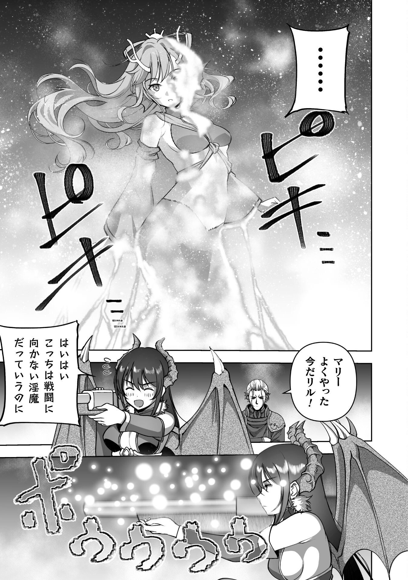 成为魔王的方法, 魔王の始め方 THE COMIC Chap 89 - Next Chap 90