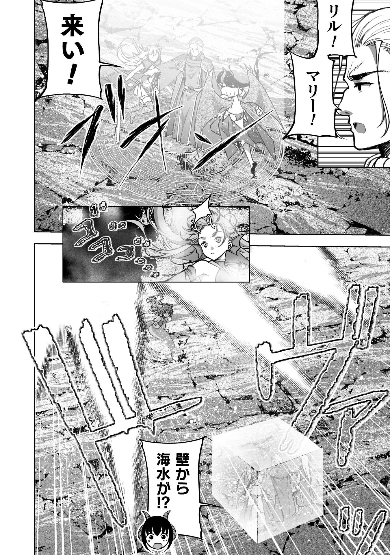 成为魔王的方法, 魔王の始め方 THE COMIC Chap 89 - Next Chap 90