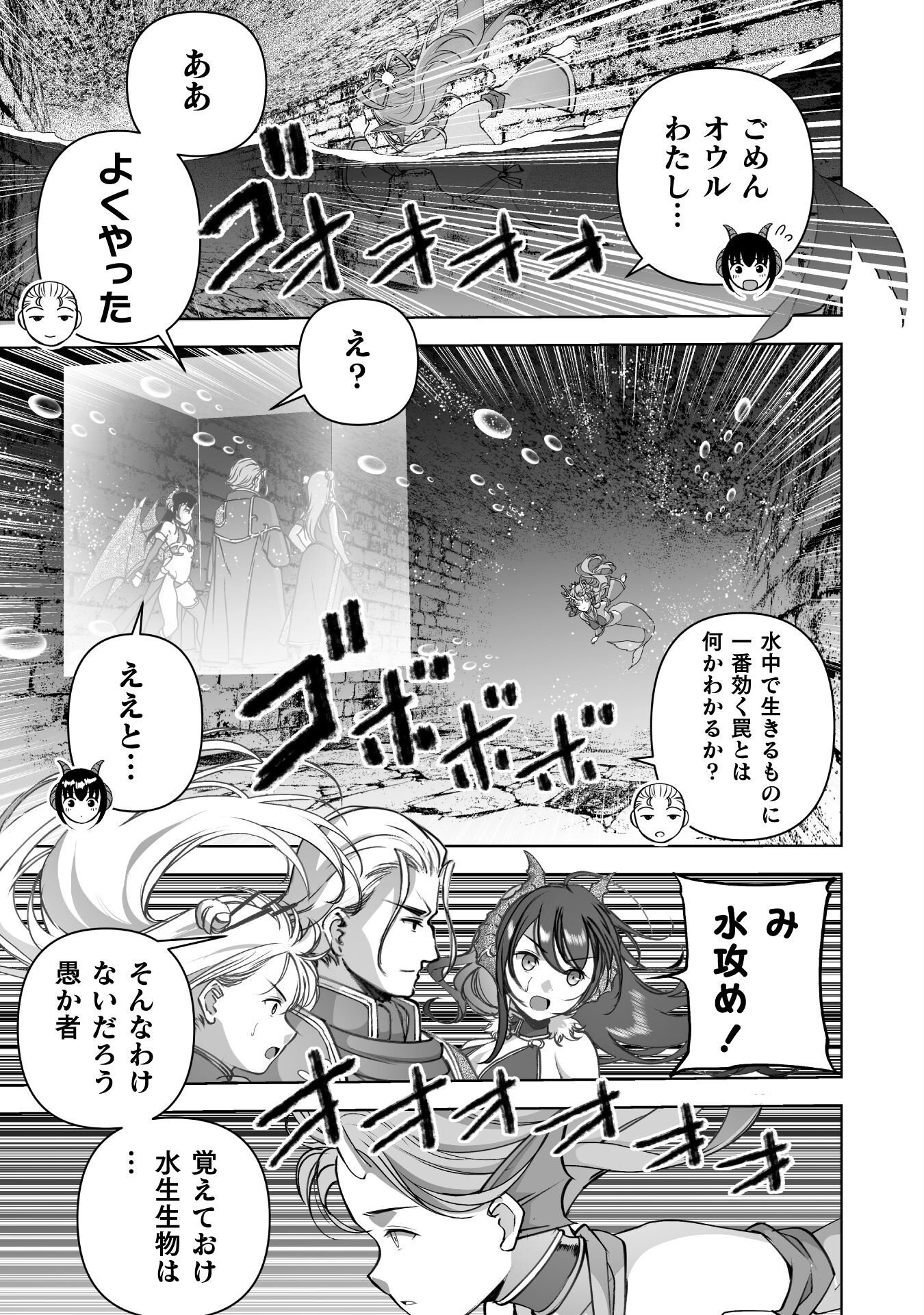 成为魔王的方法, 魔王の始め方 THE COMIC Chap 89 - Next Chap 90