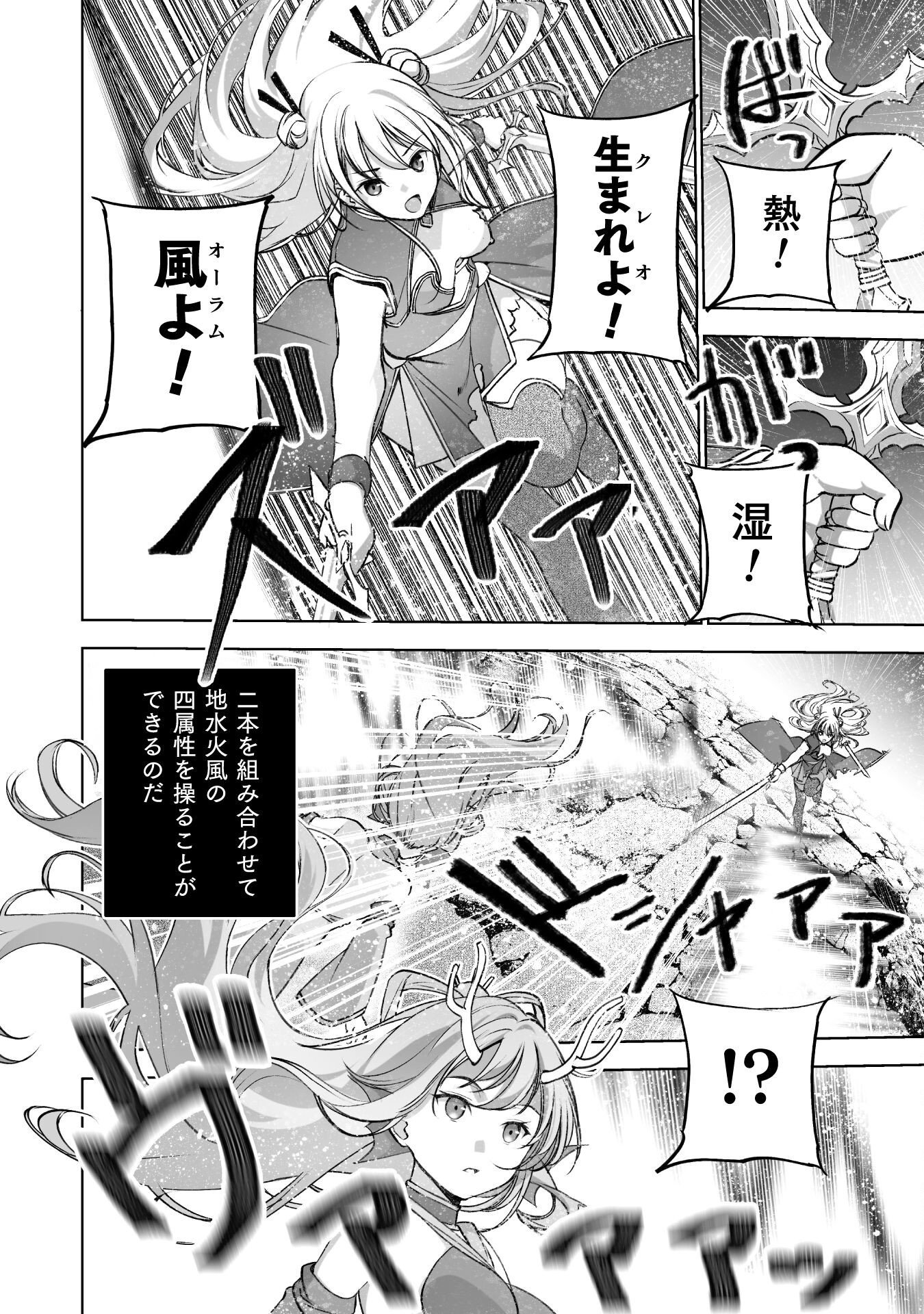 成为魔王的方法, 魔王の始め方 THE COMIC Chap 89 - Next Chap 90