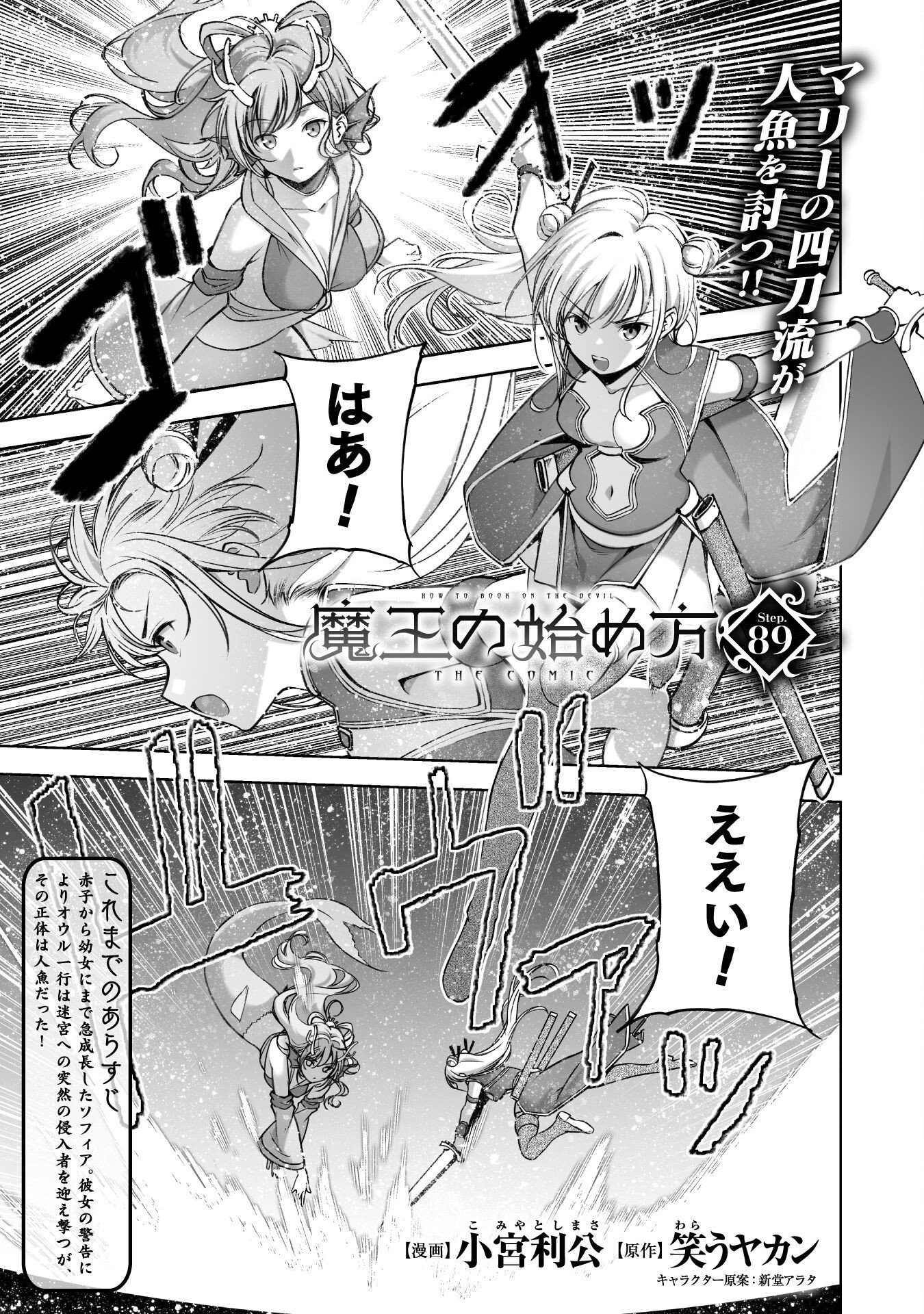 成为魔王的方法, 魔王の始め方 THE COMIC Chap 89 - Next Chap 90