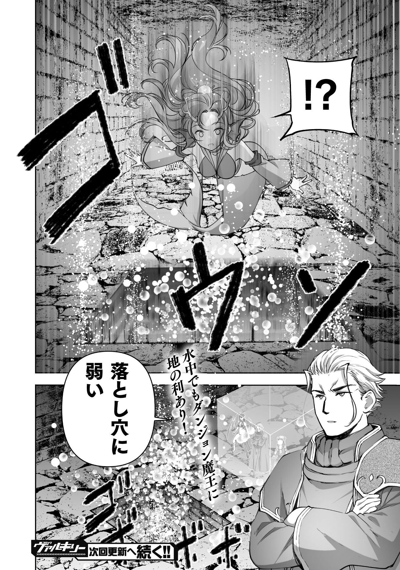 成为魔王的方法, 魔王の始め方 THE COMIC Chap 89 - Next Chap 90