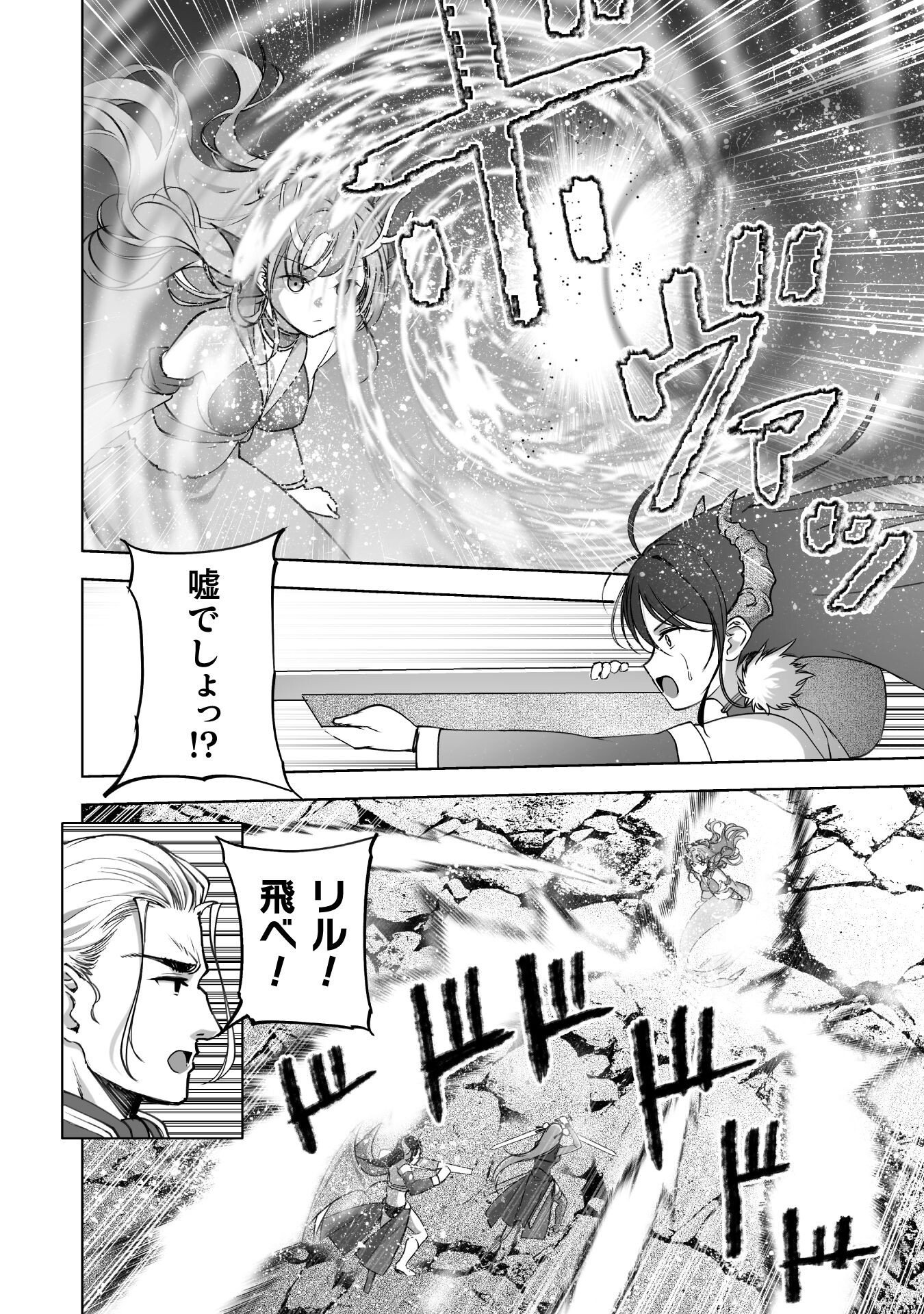 成为魔王的方法, 魔王の始め方 THE COMIC Chap 89 - Next Chap 90