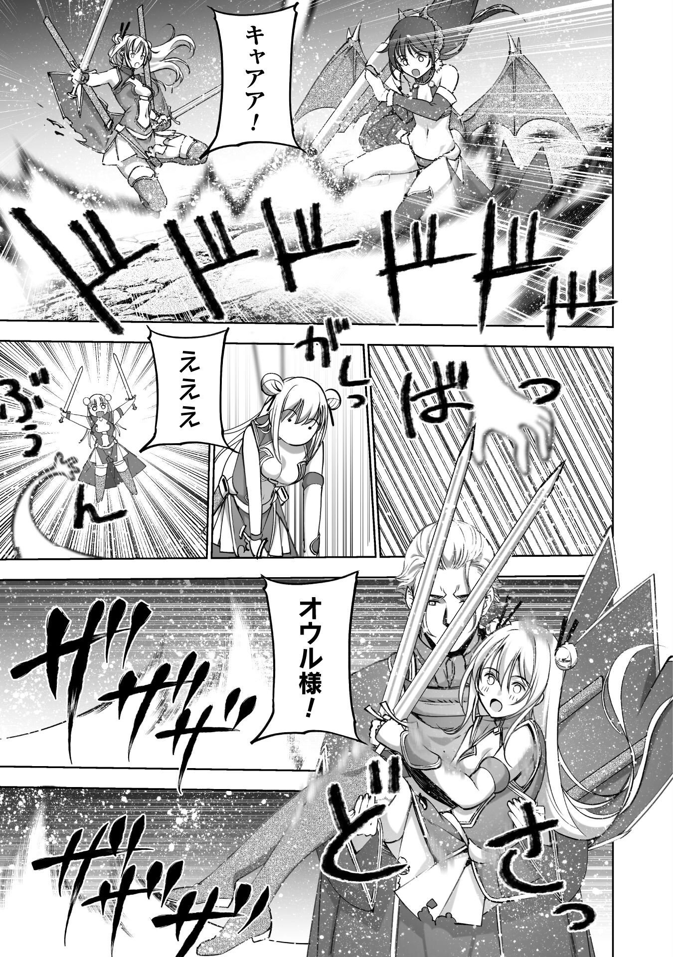 成为魔王的方法, 魔王の始め方 THE COMIC Chap 89 - Next Chap 90