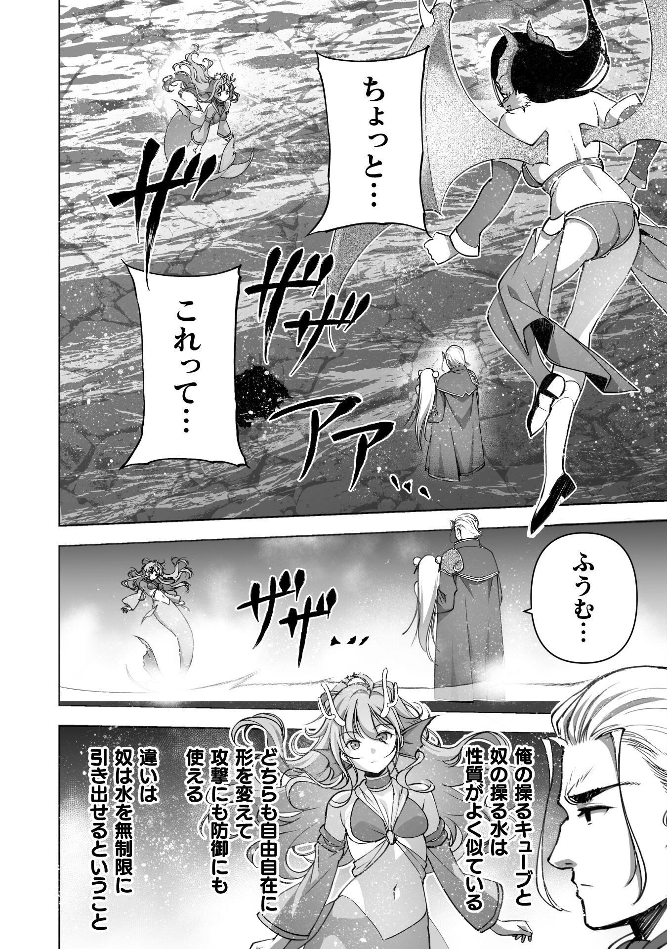 成为魔王的方法, 魔王の始め方 THE COMIC Chap 89 - Next Chap 90