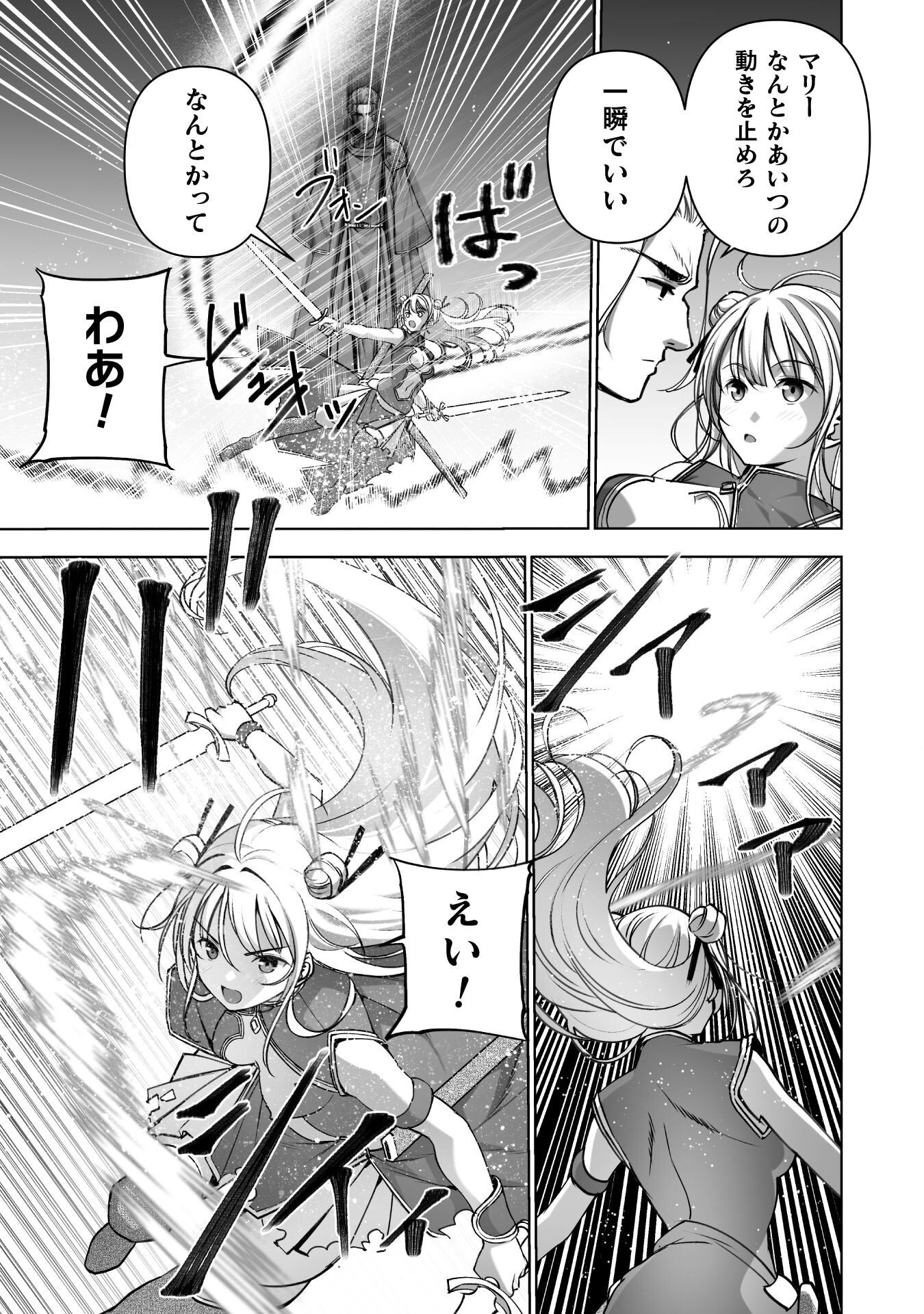 成为魔王的方法, 魔王の始め方 THE COMIC Chap 89 - Next Chap 90