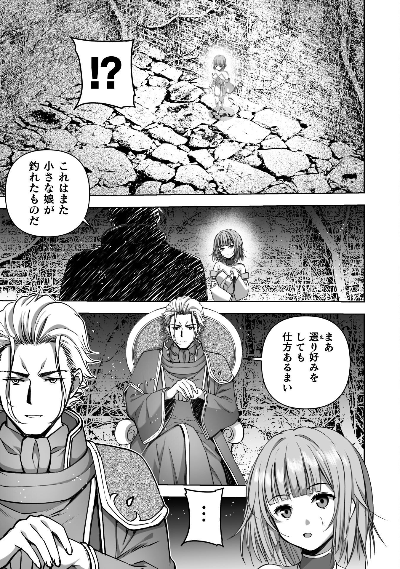 成为魔王的方法, 魔王の始め方 THE COMIC Chap 90 - Next Chap 91