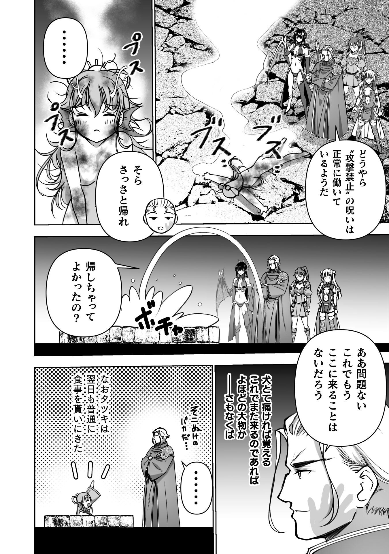 成为魔王的方法, 魔王の始め方 THE COMIC Chap 90 - Next Chap 91