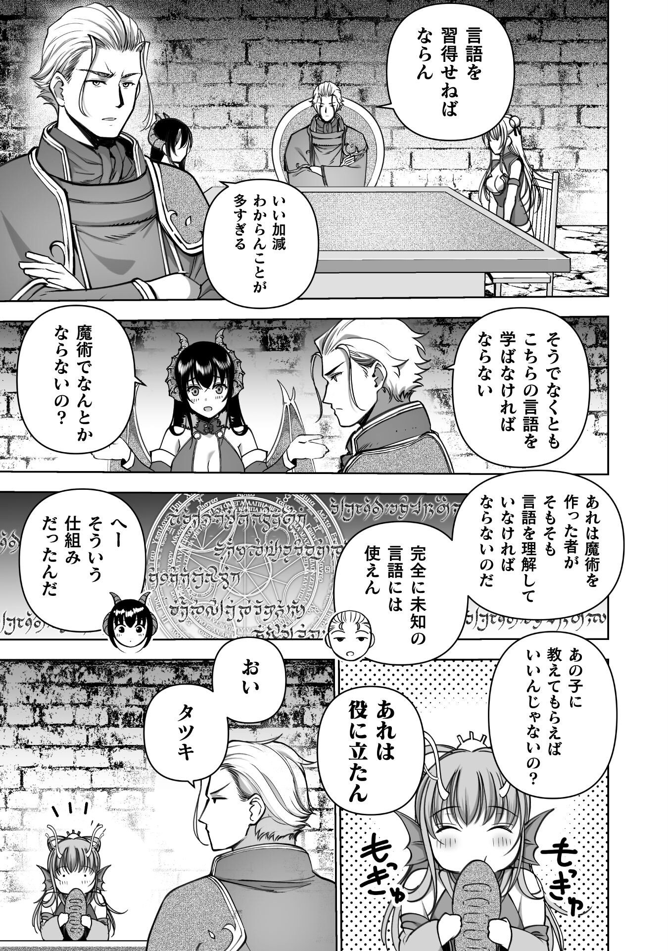 成为魔王的方法, 魔王の始め方 THE COMIC Chap 90 - Next Chap 91