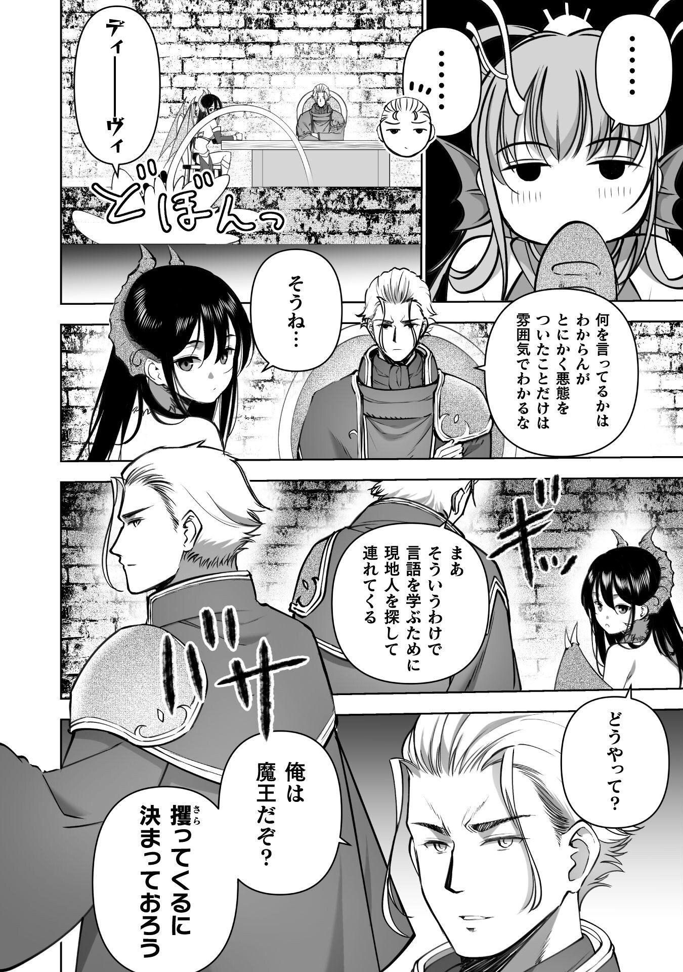 成为魔王的方法, 魔王の始め方 THE COMIC Chap 90 - Next Chap 91