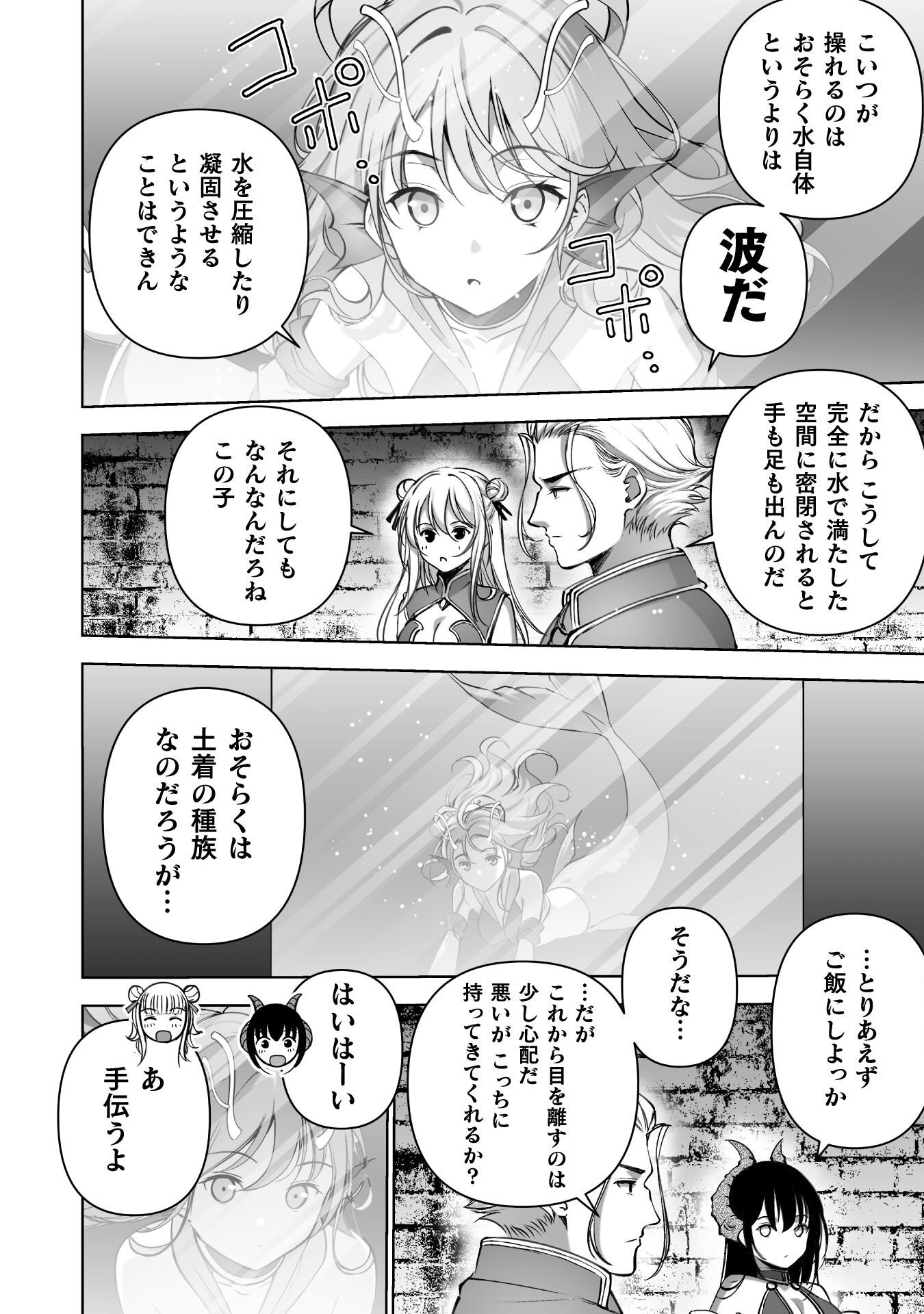 成为魔王的方法, 魔王の始め方 THE COMIC Chap 90 - Next Chap 91