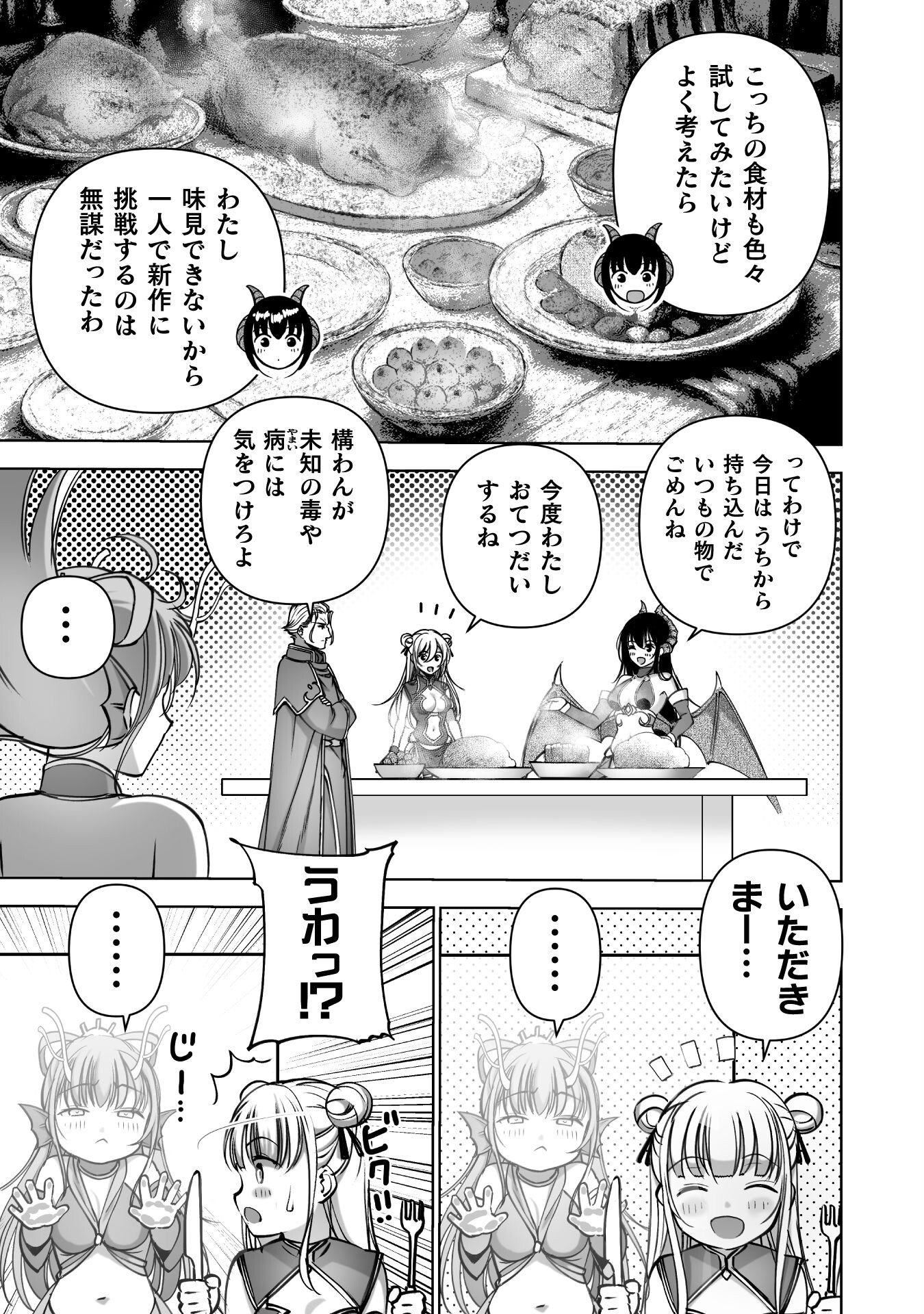 成为魔王的方法, 魔王の始め方 THE COMIC Chap 90 - Next Chap 91