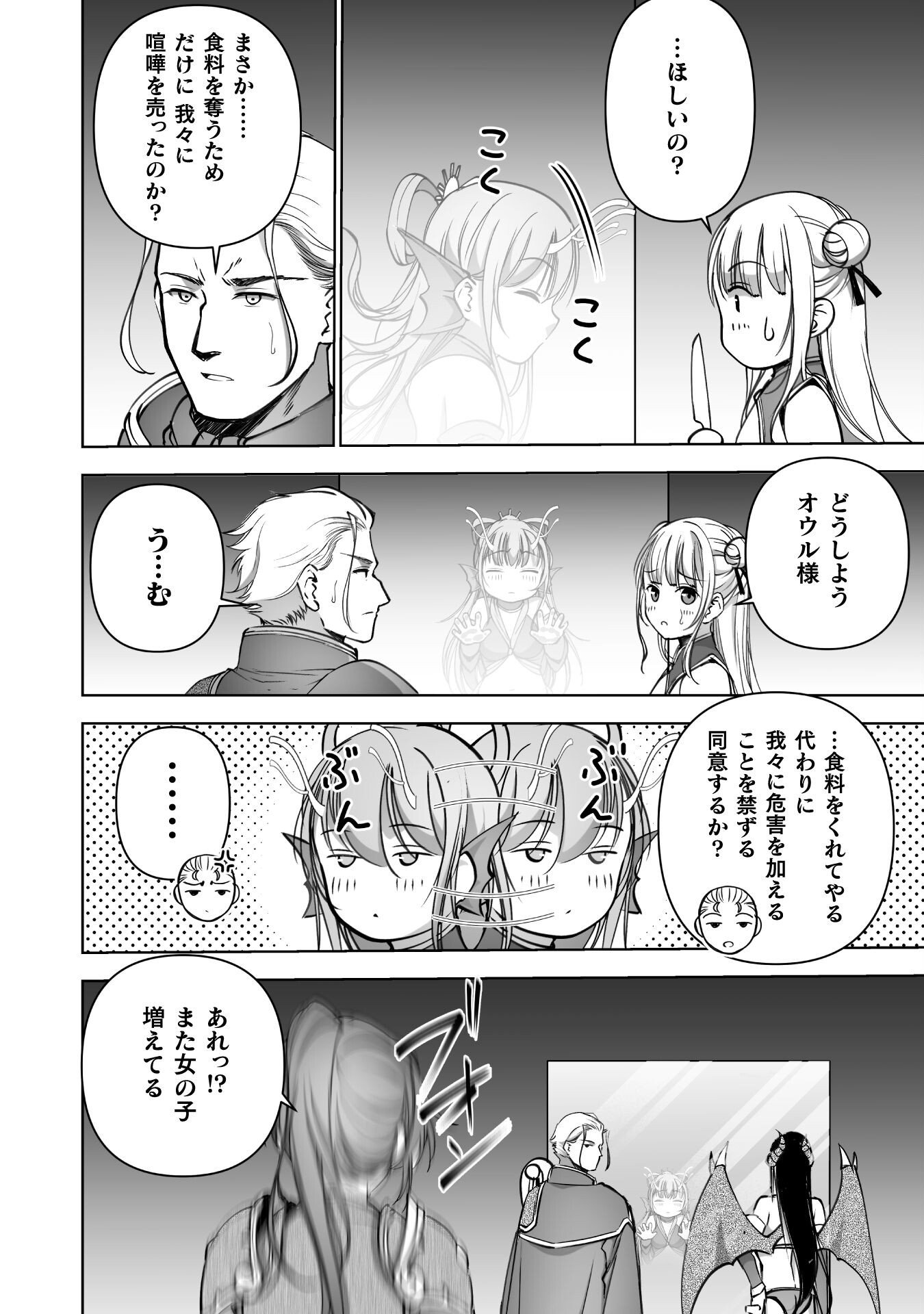 成为魔王的方法, 魔王の始め方 THE COMIC Chap 90 - Next Chap 91