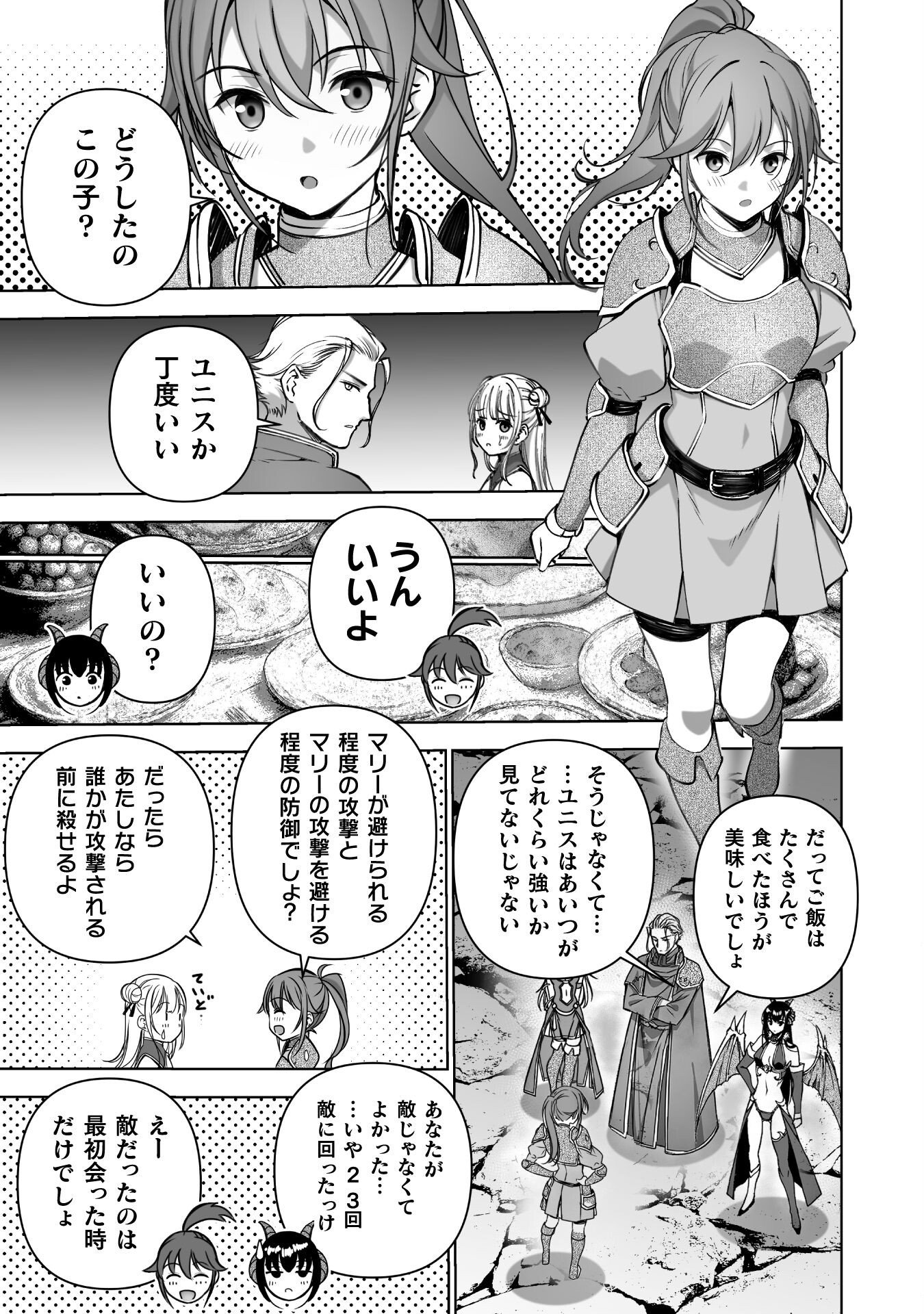 成为魔王的方法, 魔王の始め方 THE COMIC Chap 90 - Next Chap 91