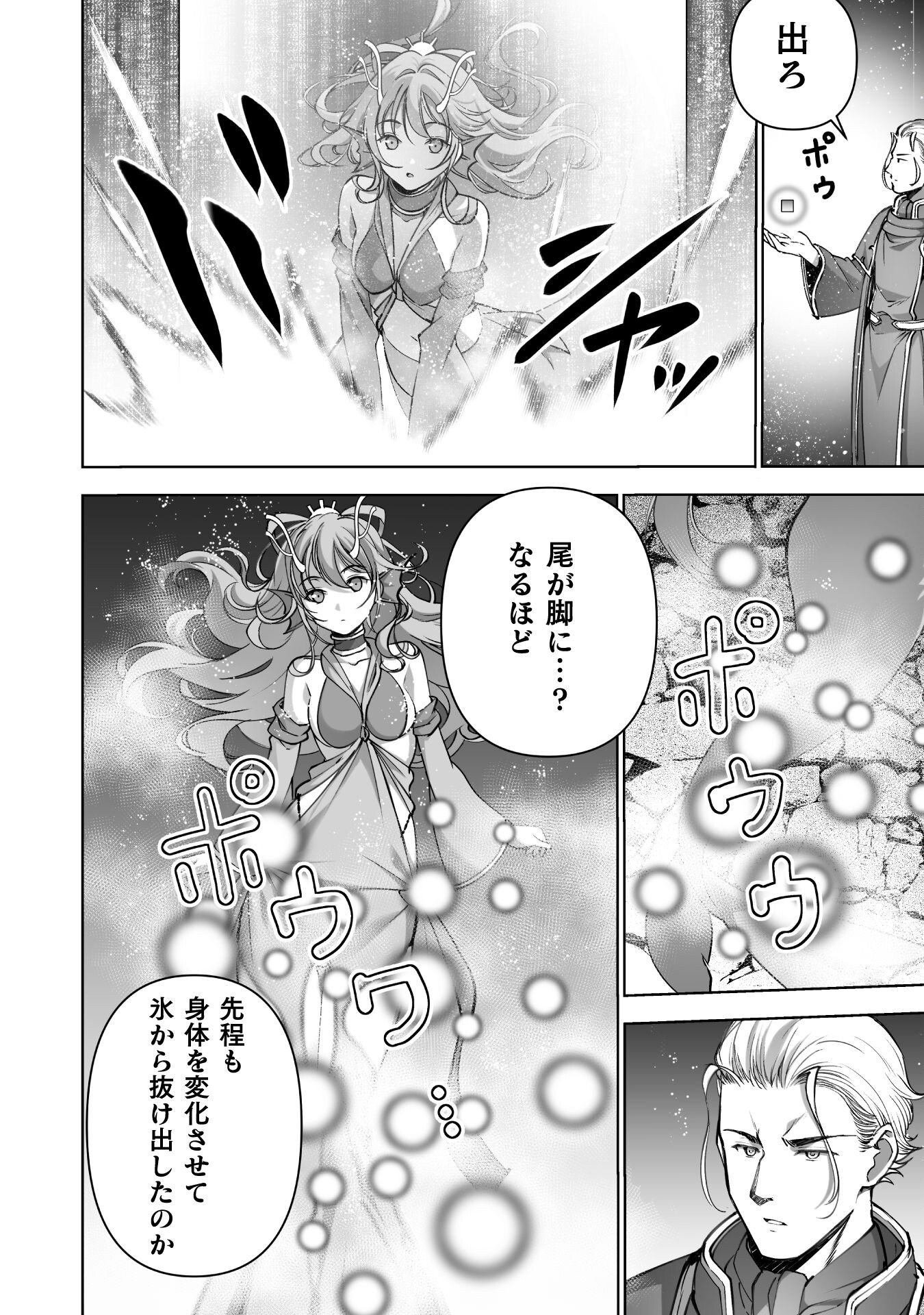 成为魔王的方法, 魔王の始め方 THE COMIC Chap 90 - Next Chap 91