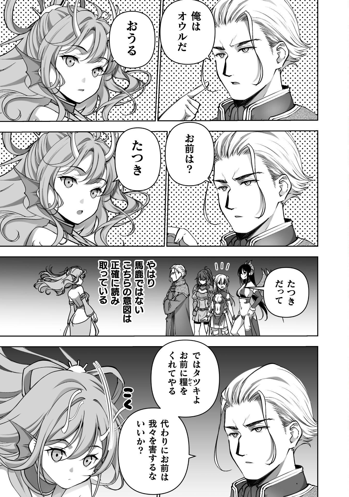 成为魔王的方法, 魔王の始め方 THE COMIC Chap 90 - Next Chap 91