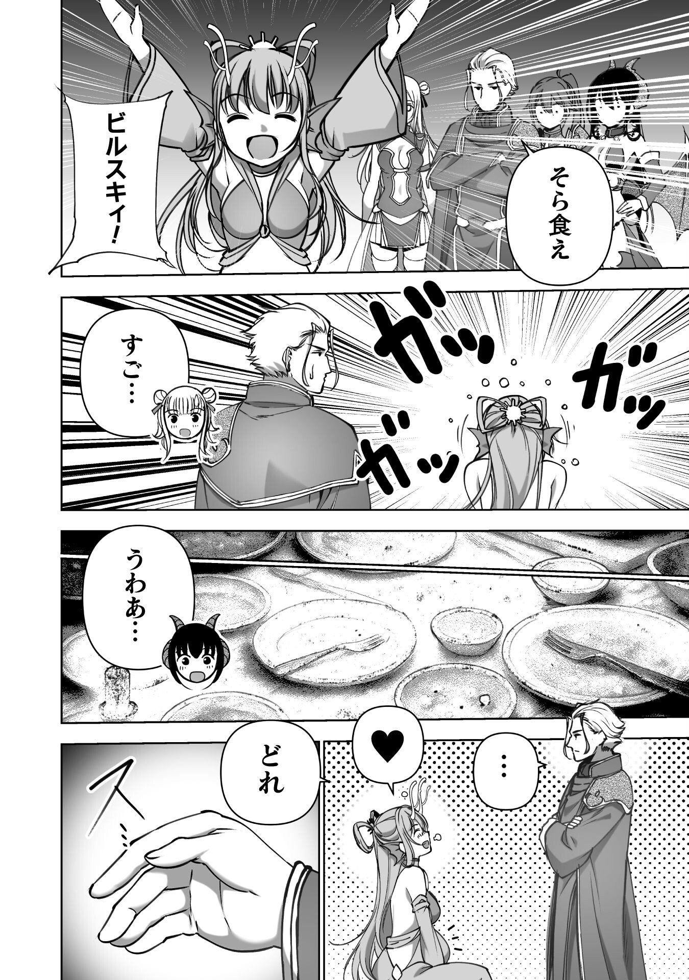 成为魔王的方法, 魔王の始め方 THE COMIC Chap 90 - Next Chap 91