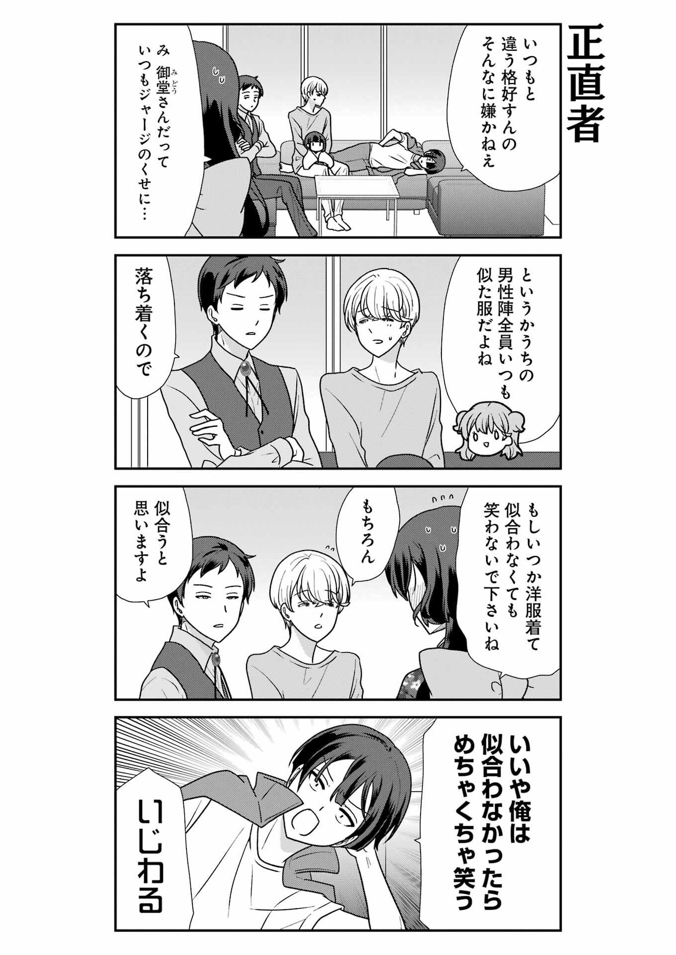 Marry-Go-Round Chap 13 - Next Chap 14