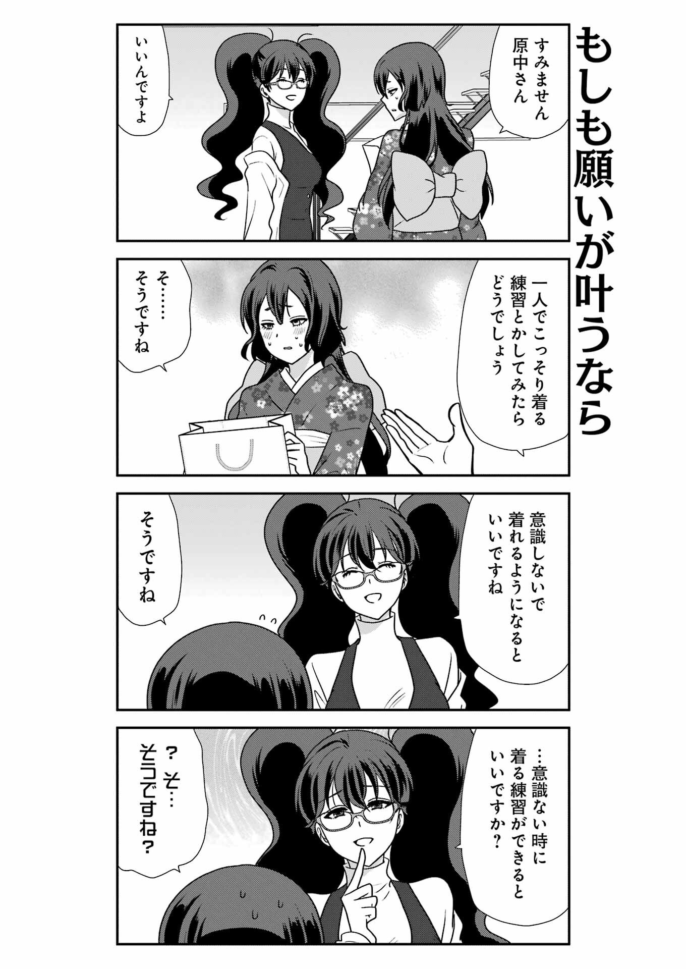 Marry-Go-Round Chap 13 - Next Chap 14
