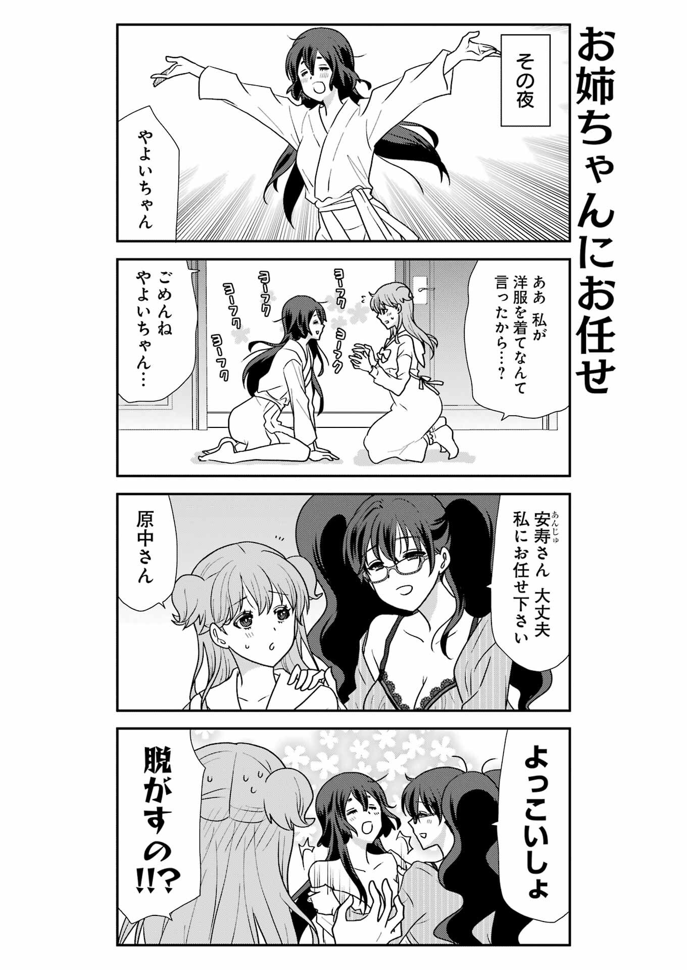 Marry-Go-Round Chap 13 - Next Chap 14