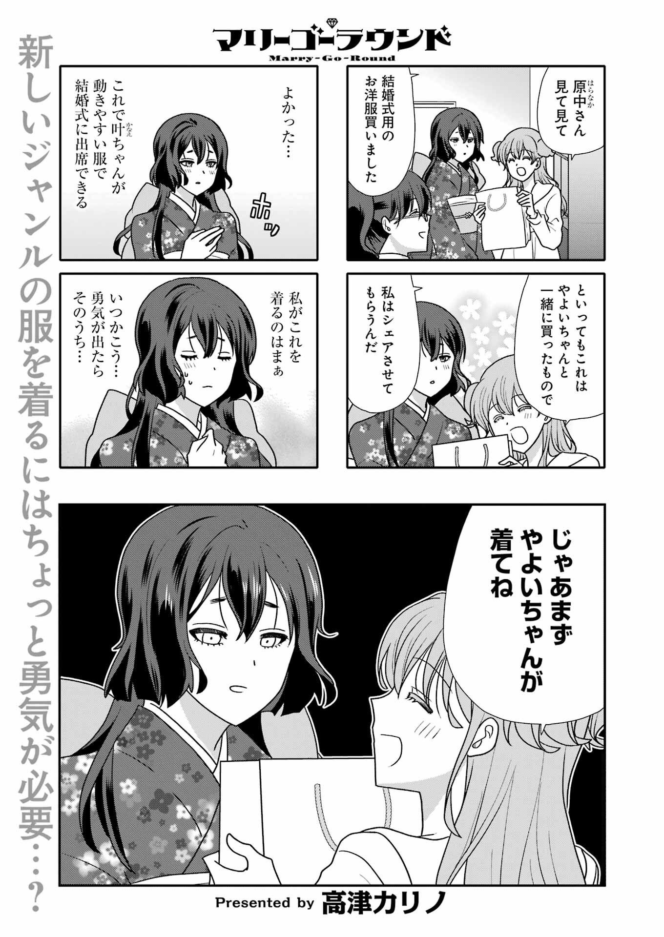 Marry-Go-Round Chap 13 - Next Chap 14