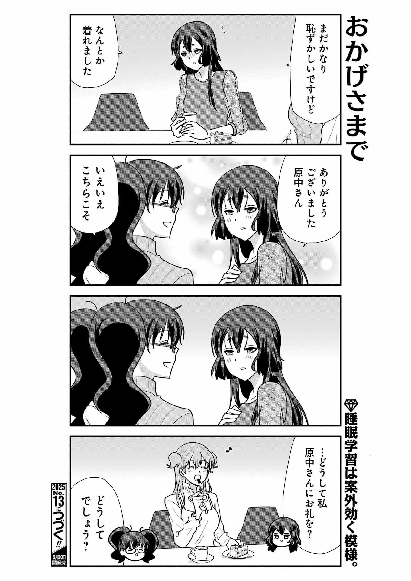 Marry-Go-Round Chap 13 - Next Chap 14