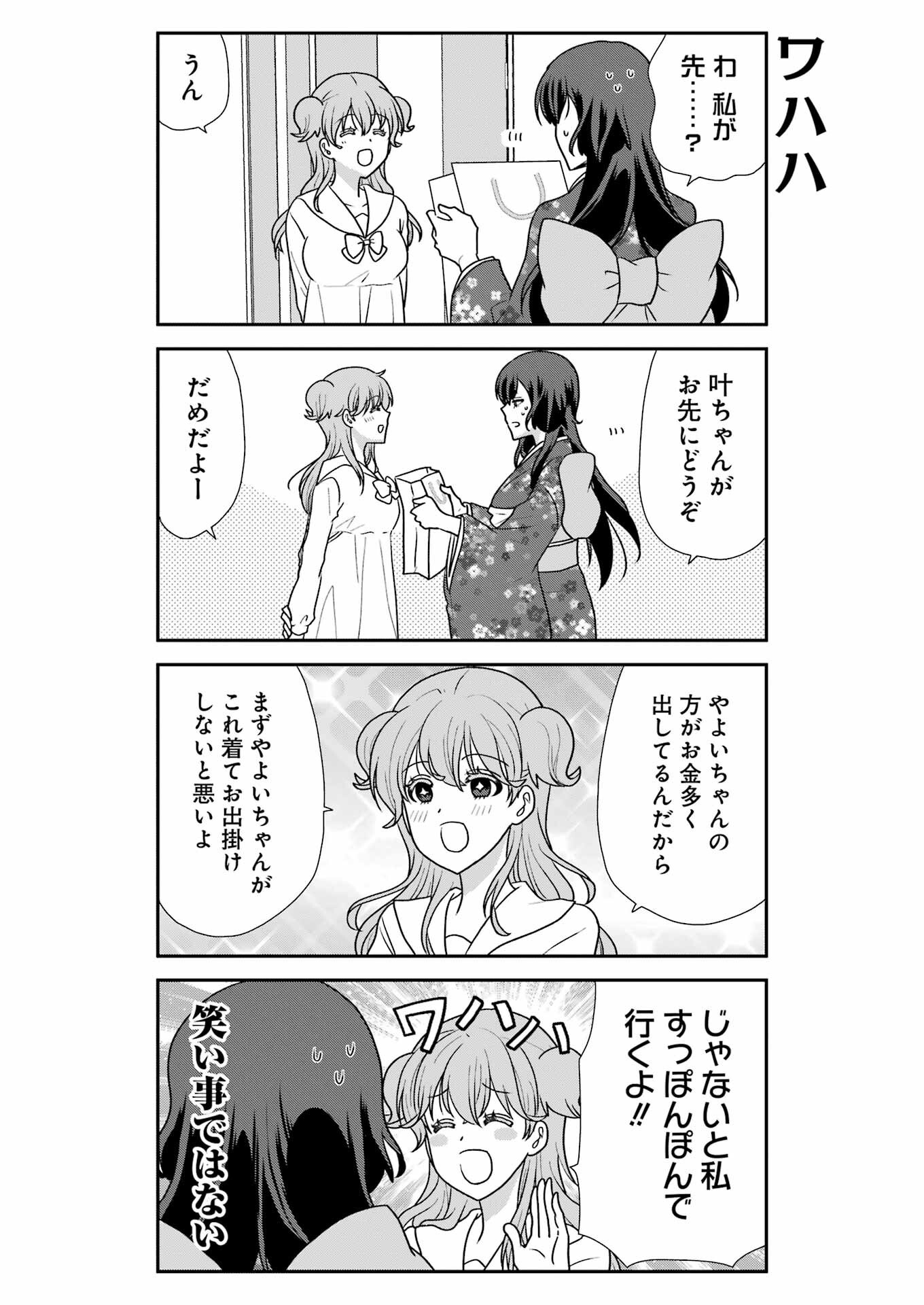 Marry-Go-Round Chap 13 - Next Chap 14