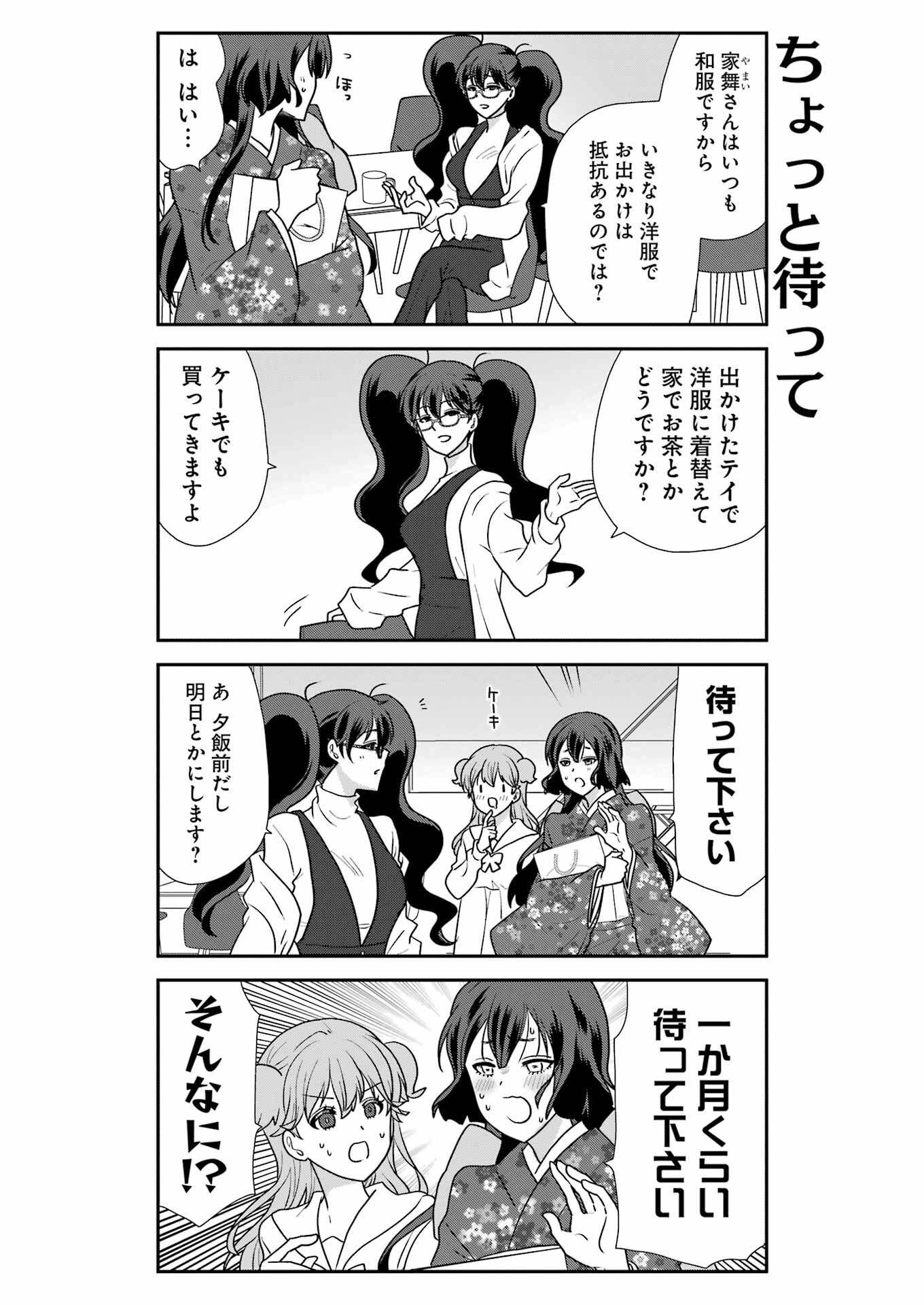 Marry-Go-Round Chap 13 - Next Chap 14