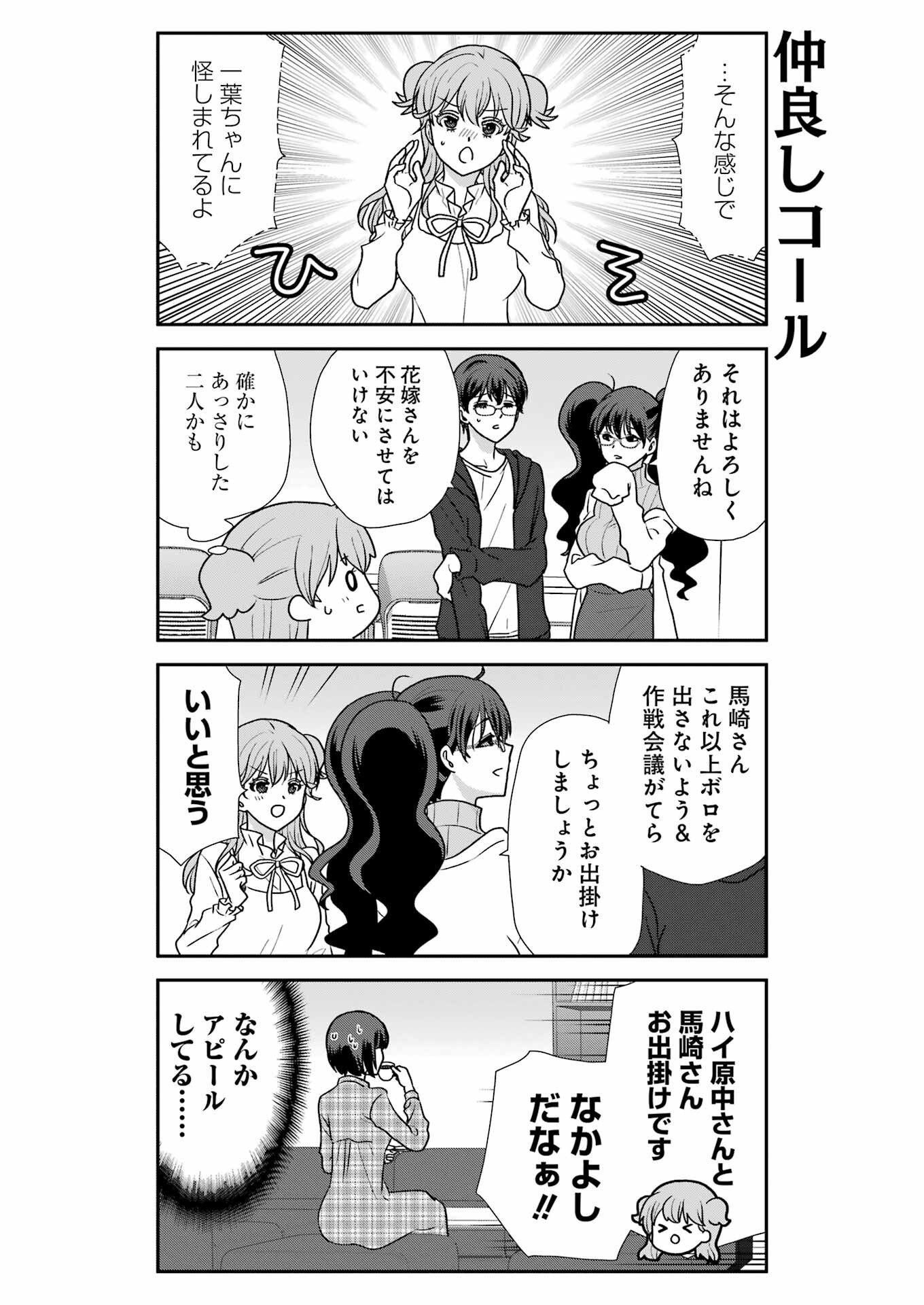 Marry-Go-Round Chap 15 - Next Chap 16