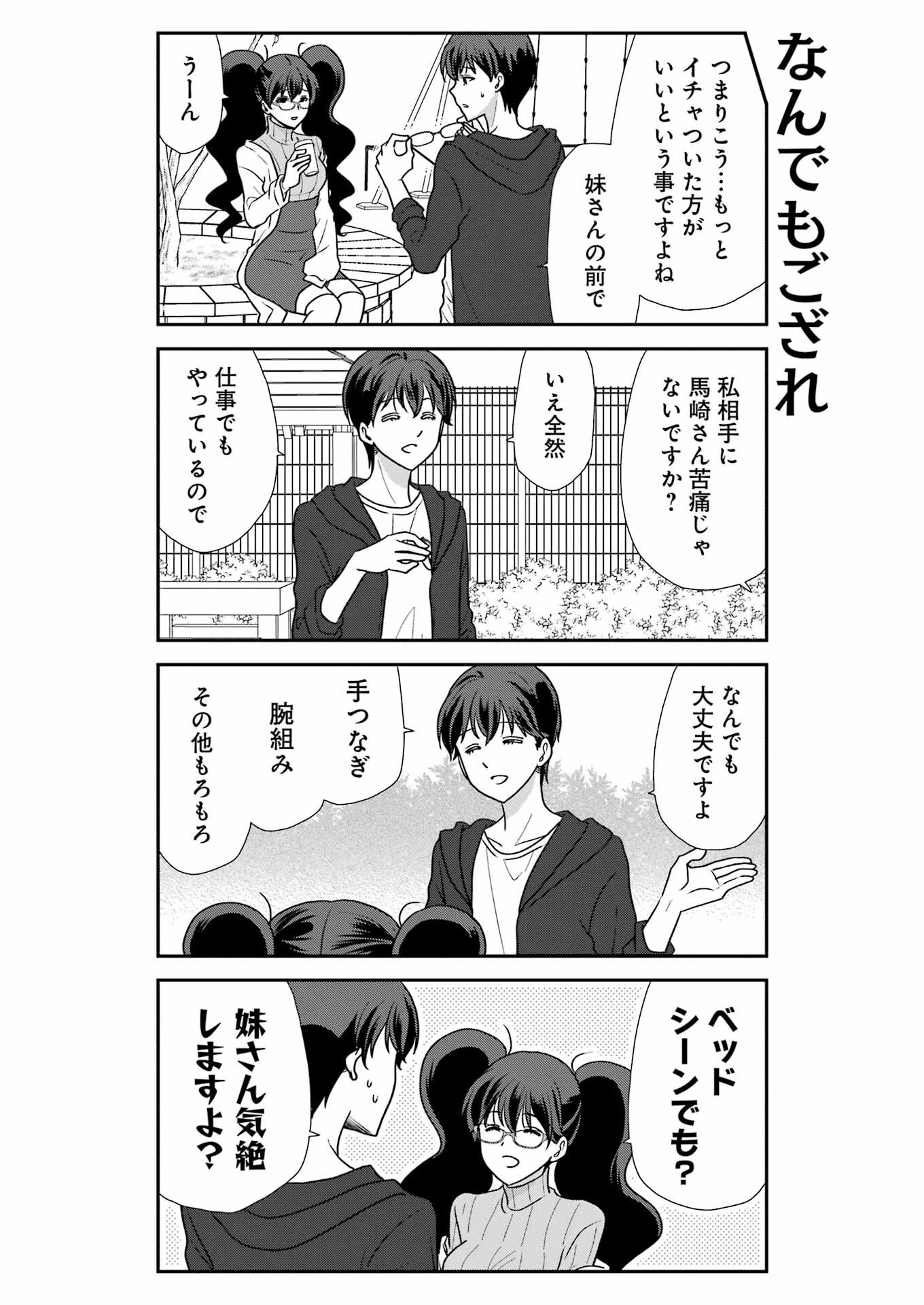 Marry-Go-Round Chap 15 - Next Chap 16